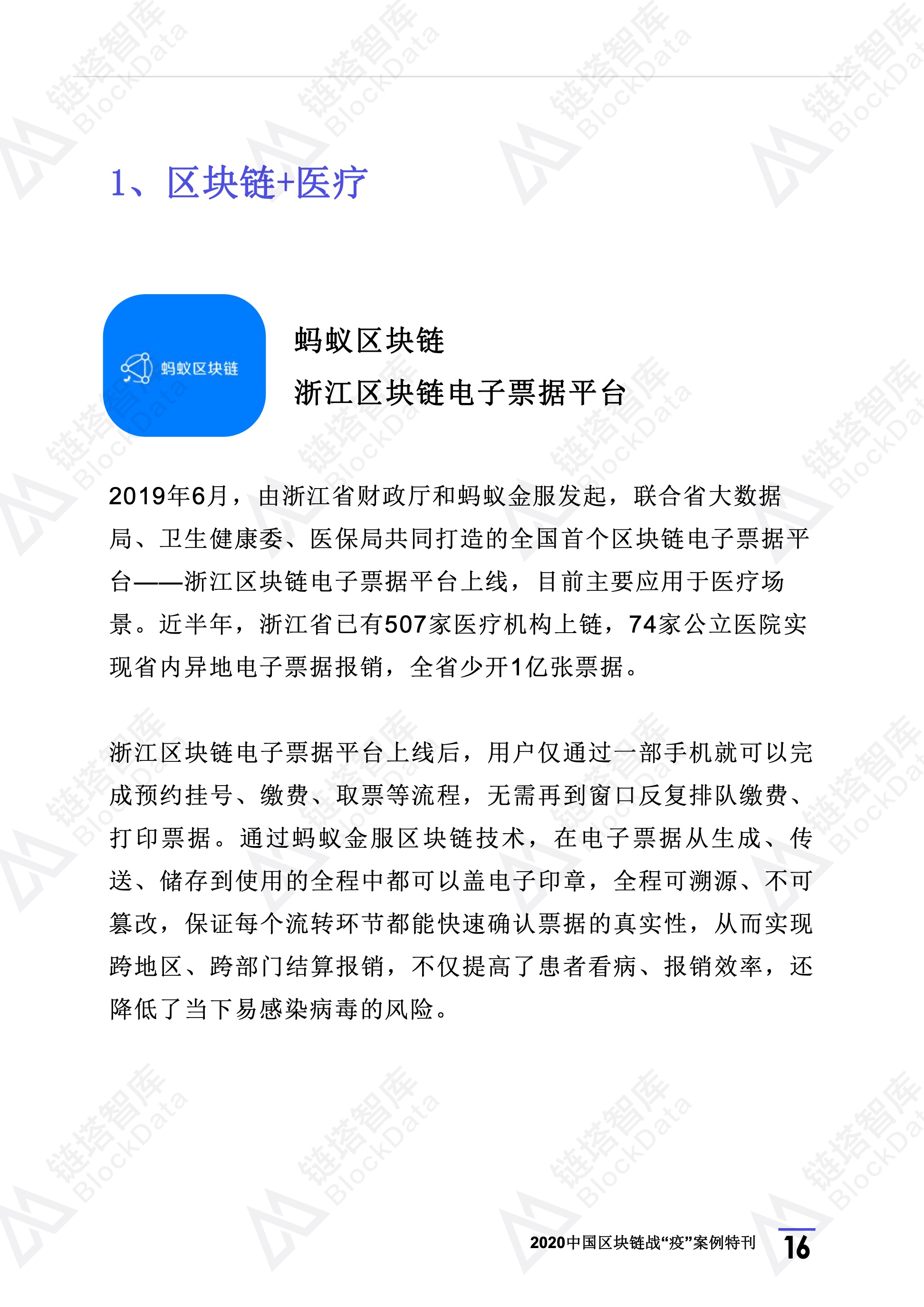 2020年区块链行业季报（第一季度疫情特刊）.(1) 20.jpeg