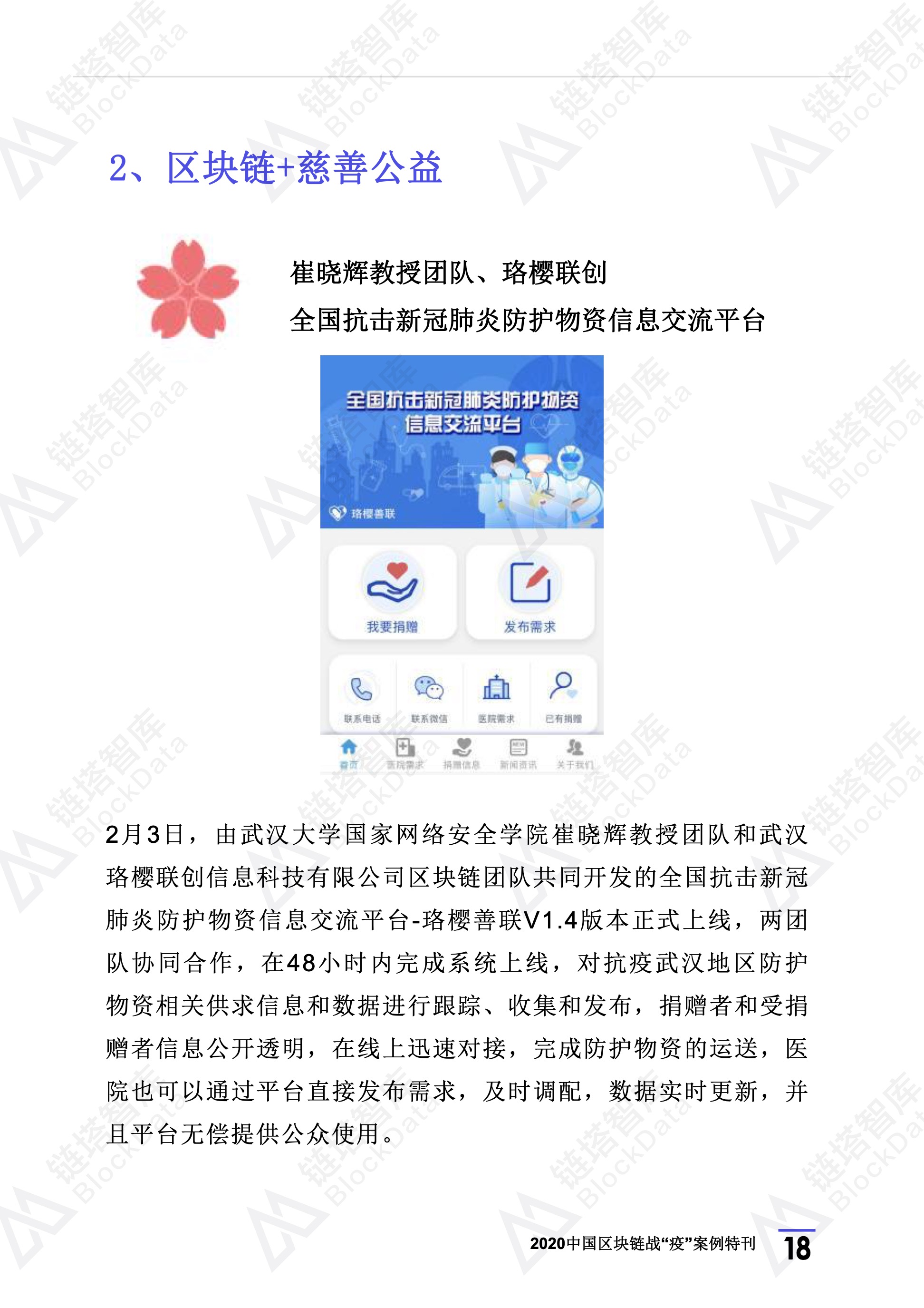 2020年区块链行业季报（第一季度疫情特刊）.(1) 22.jpeg