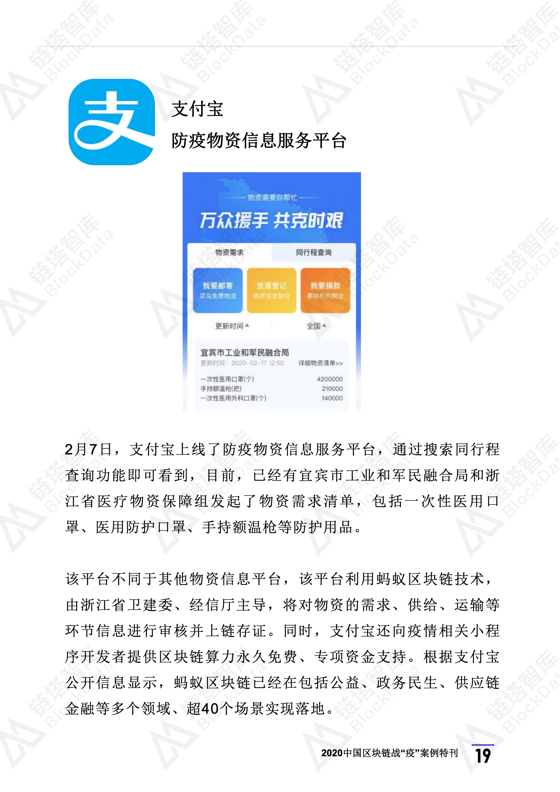 2020年区块链行业季报（第一季度疫情特刊）.(1) 23.jpeg