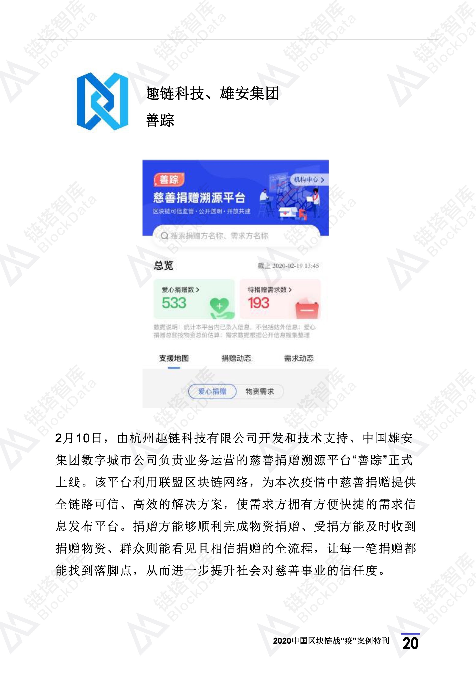 2020年区块链行业季报（第一季度疫情特刊）.(1) 24.jpeg