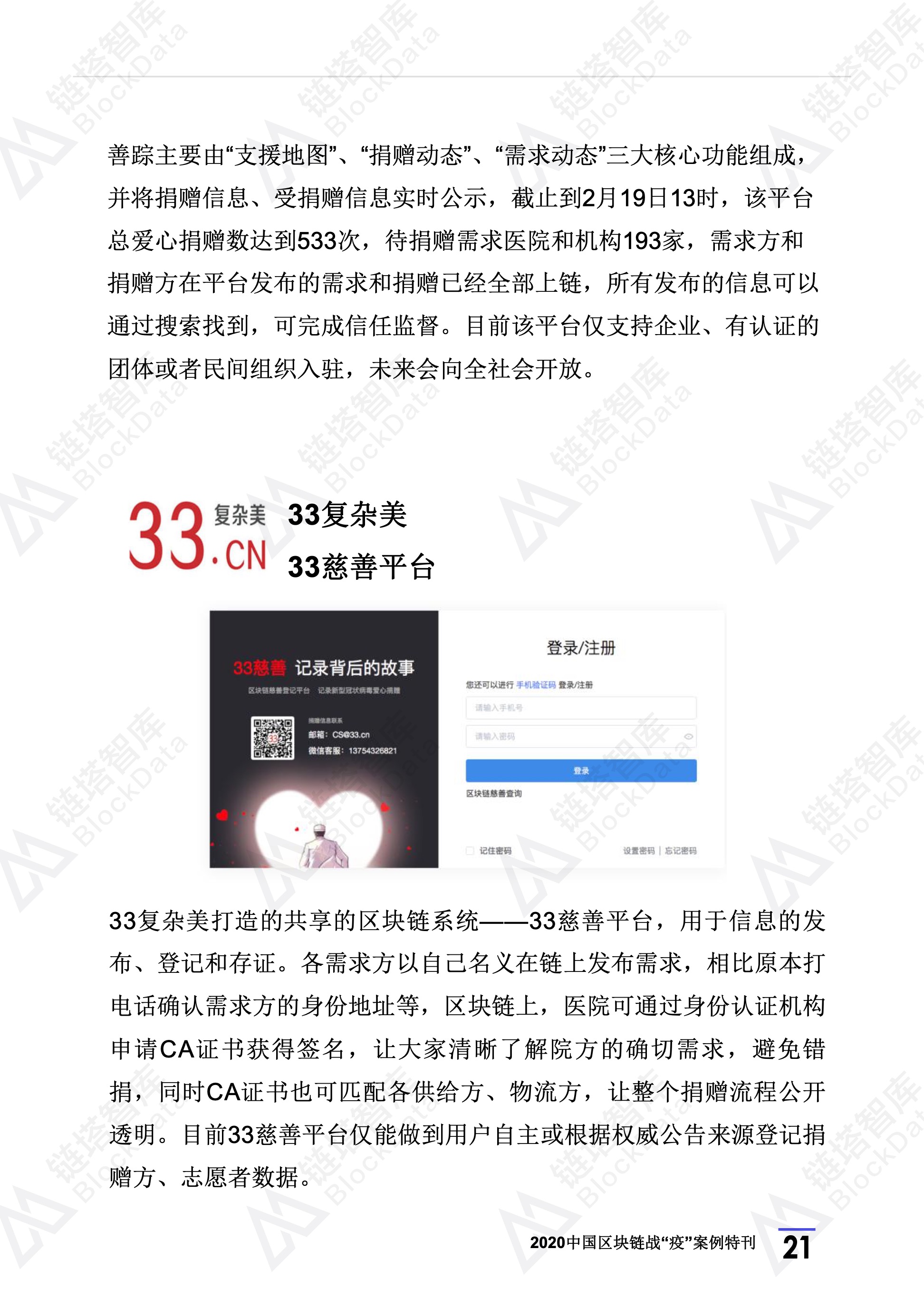 2020年区块链行业季报（第一季度疫情特刊）.(1) 25.jpeg