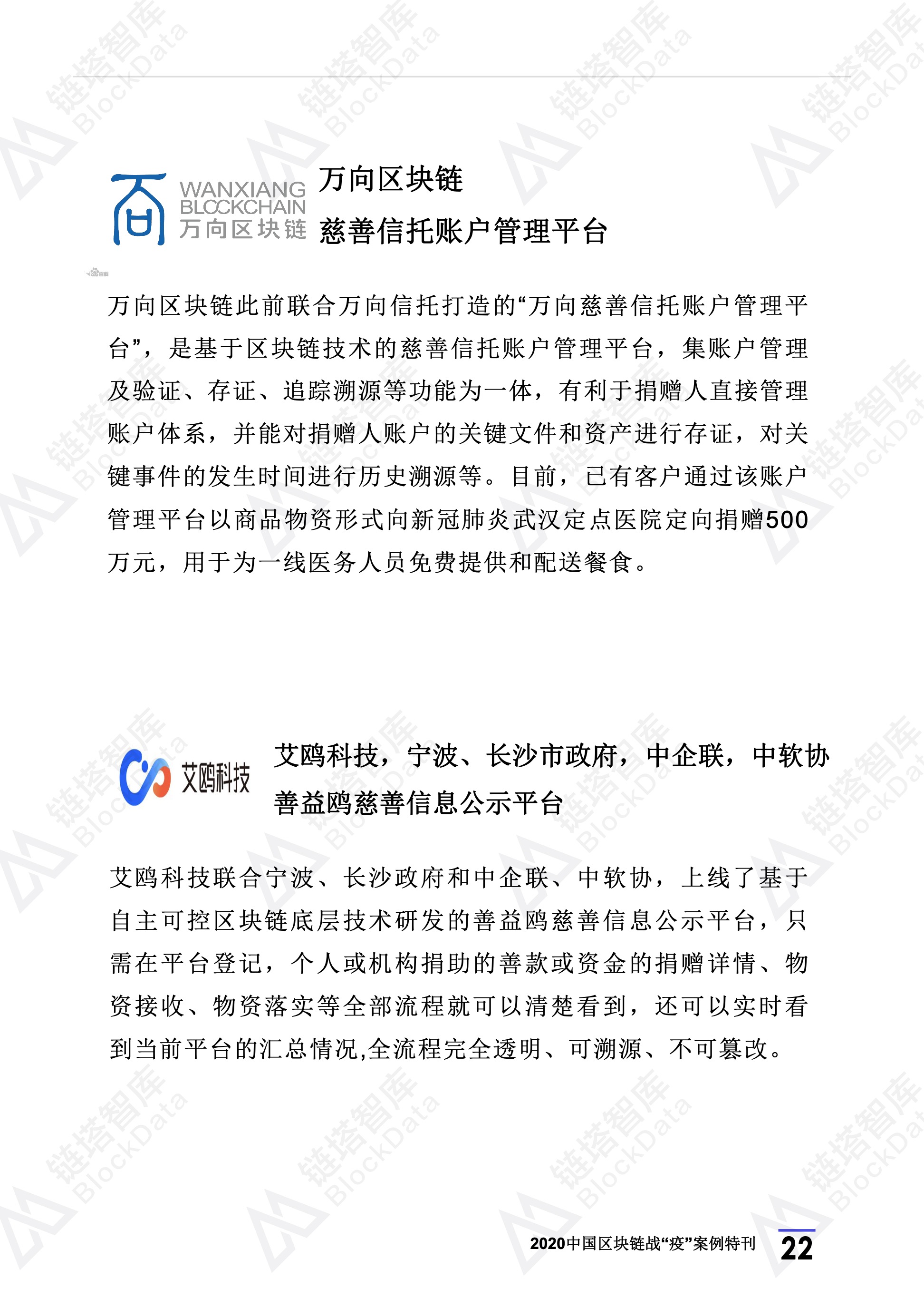 2020年区块链行业季报（第一季度疫情特刊）.(1) 26.jpeg