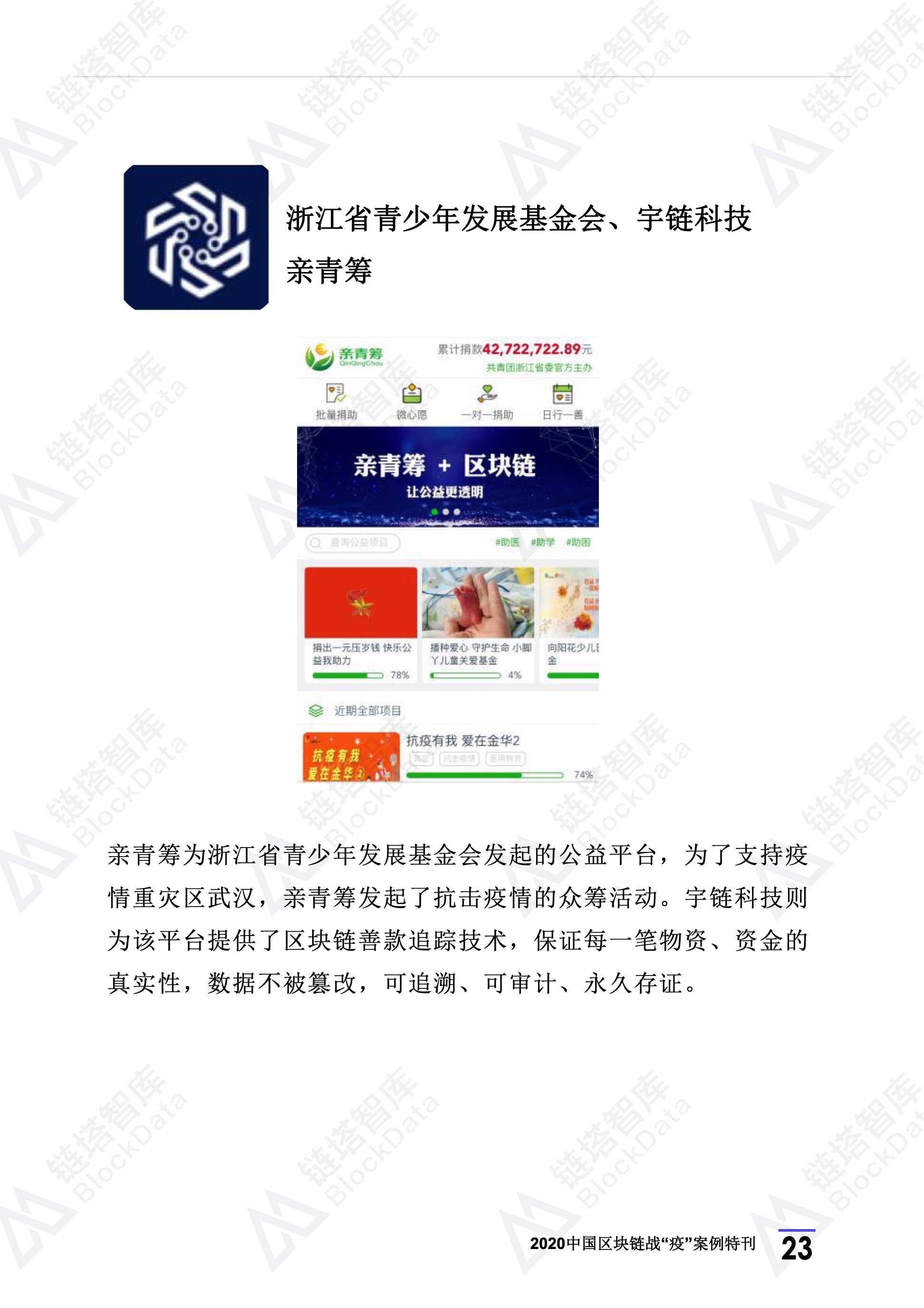 2020年区块链行业季报（第一季度疫情特刊）.(1) 27.jpeg