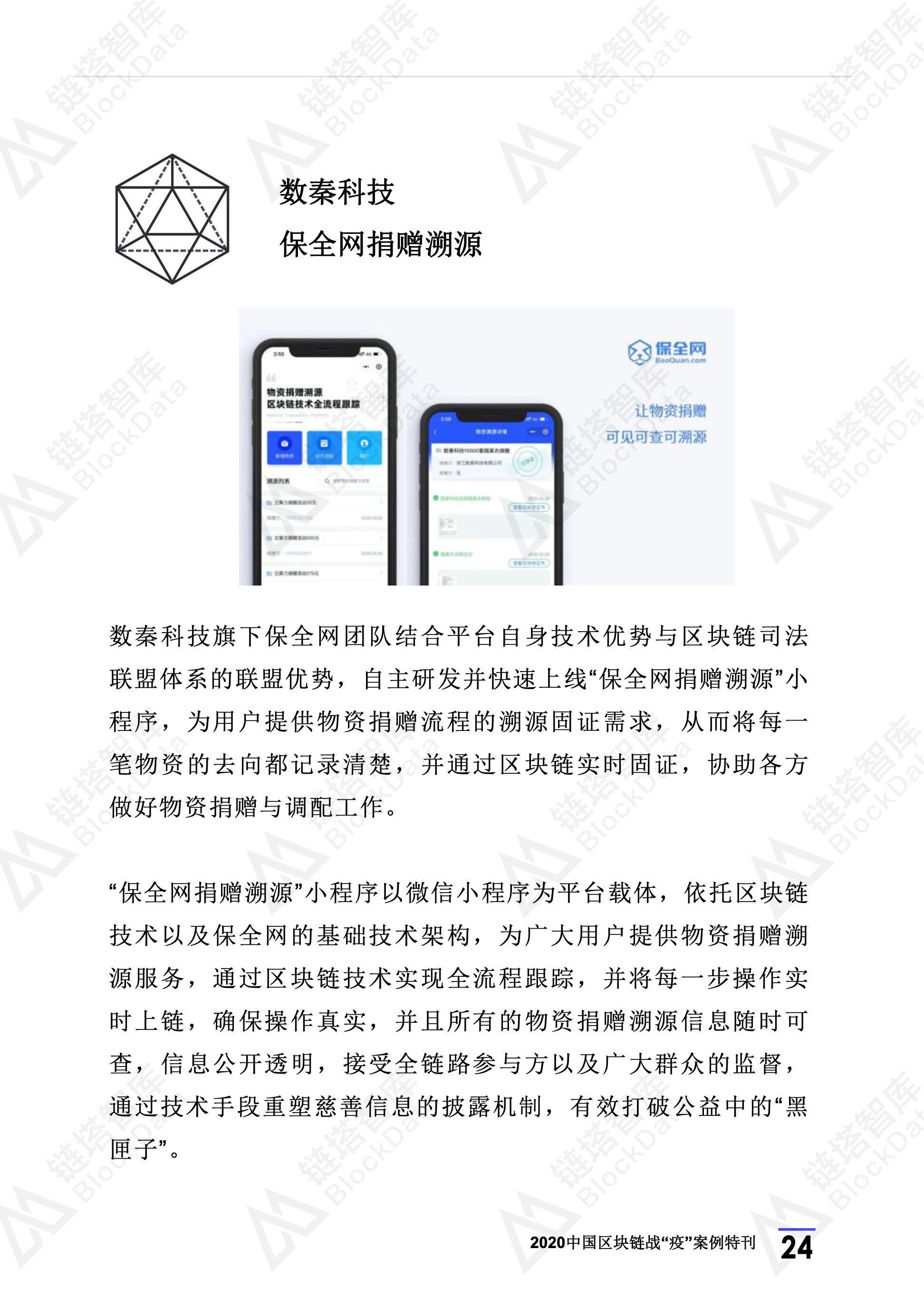 2020年区块链行业季报（第一季度疫情特刊）.(1) 28.jpeg