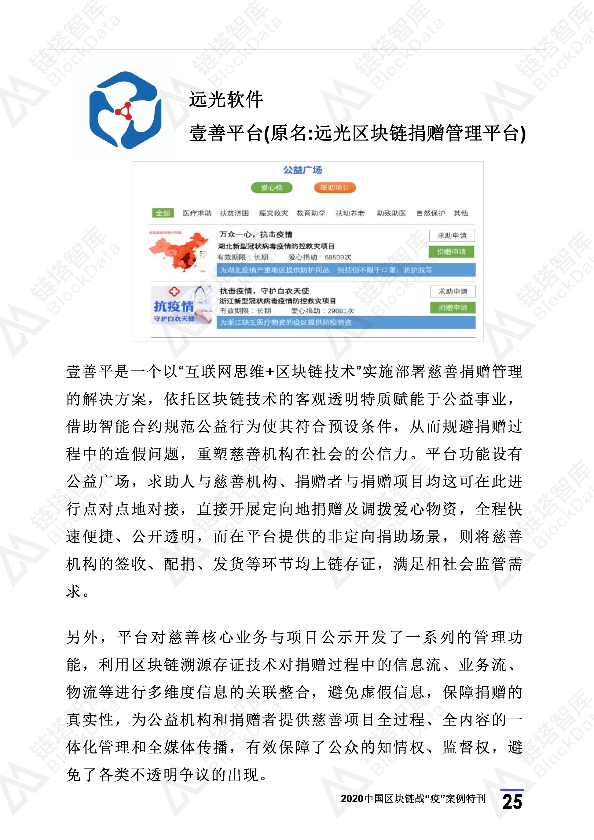 2020年区块链行业季报（第一季度疫情特刊）.(1) 29.jpeg