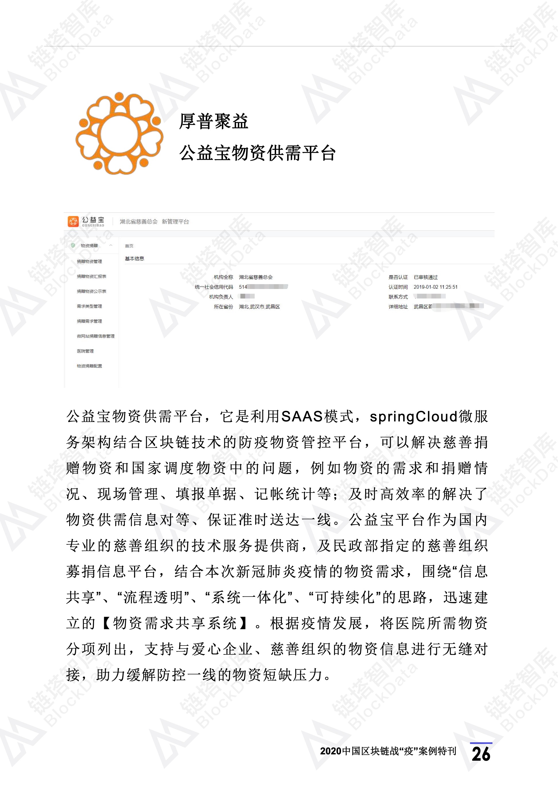 2020年区块链行业季报（第一季度疫情特刊）.(1) 30.jpeg