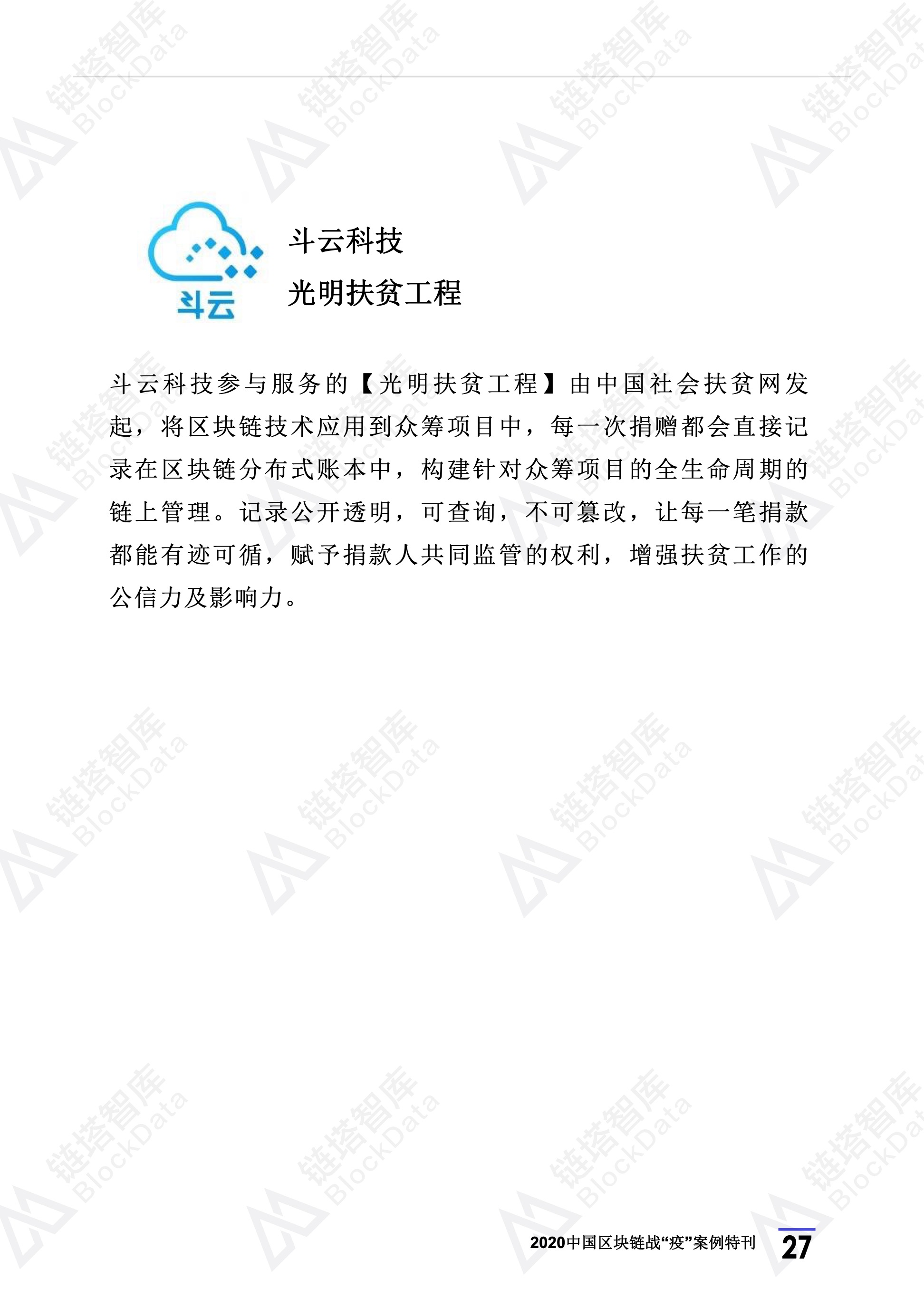 2020年区块链行业季报（第一季度疫情特刊）.(1) 31.jpeg