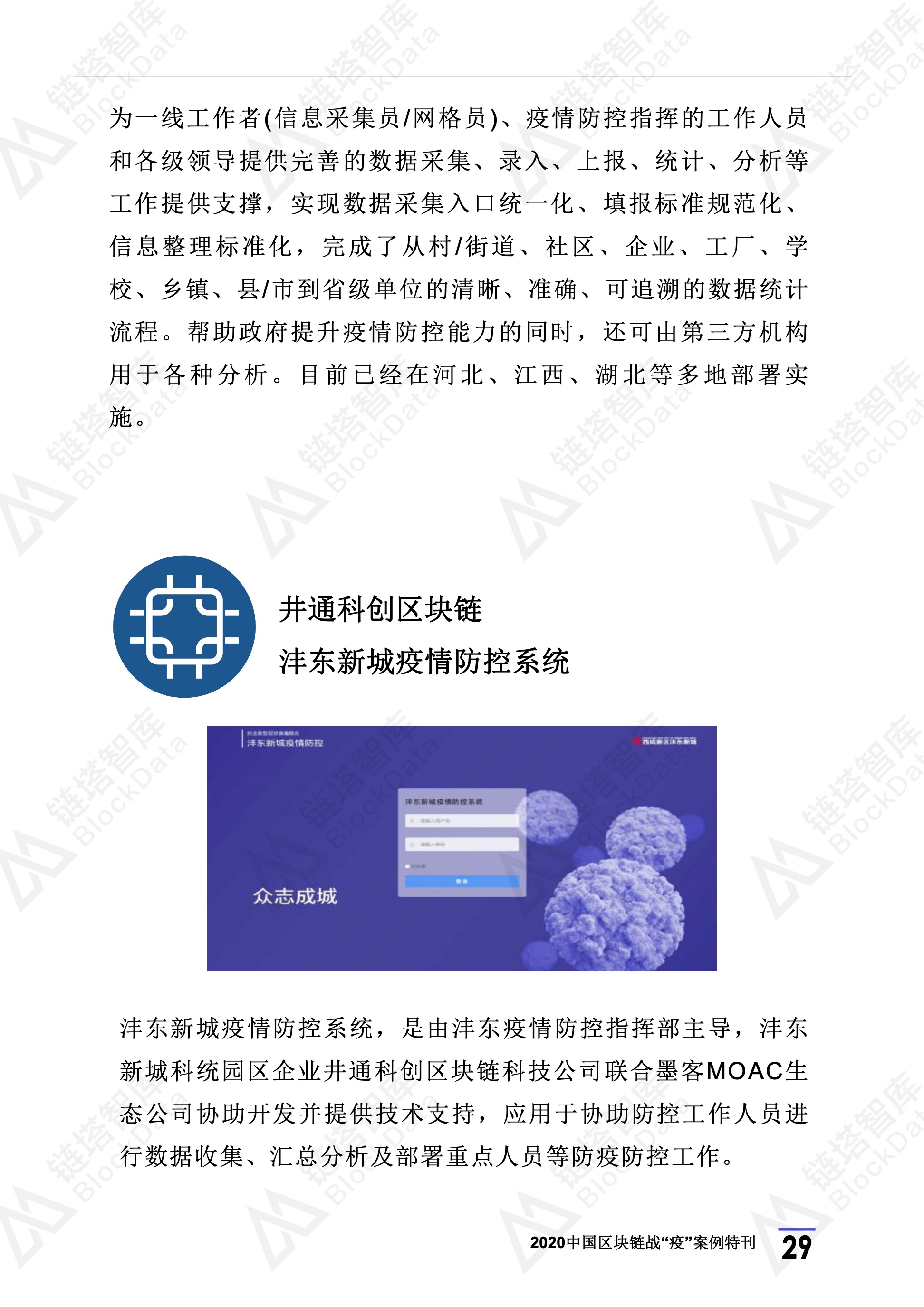 2020年区块链行业季报（第一季度疫情特刊）.(1) 33.jpeg