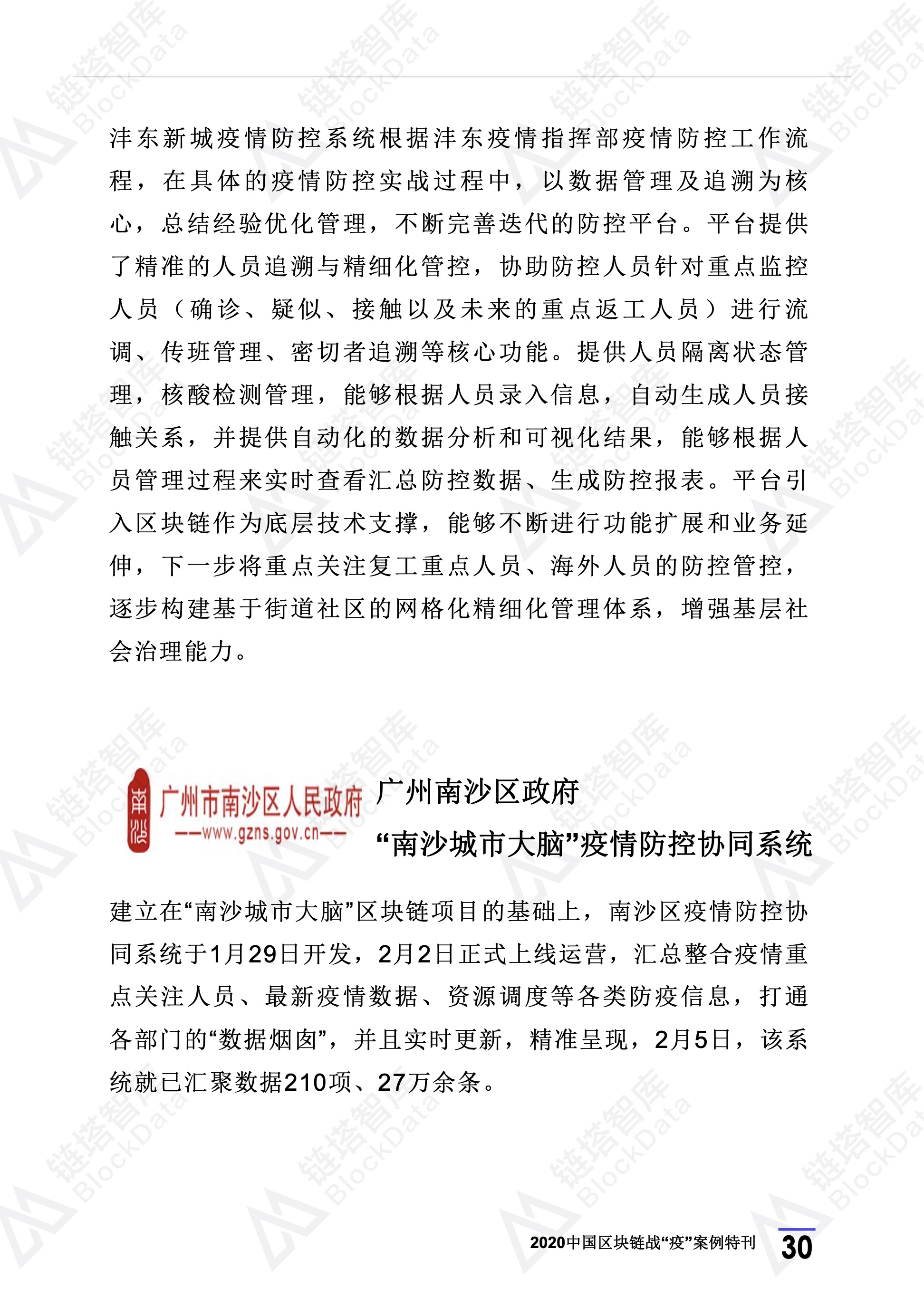 2020年区块链行业季报（第一季度疫情特刊）.(1) 34.jpeg