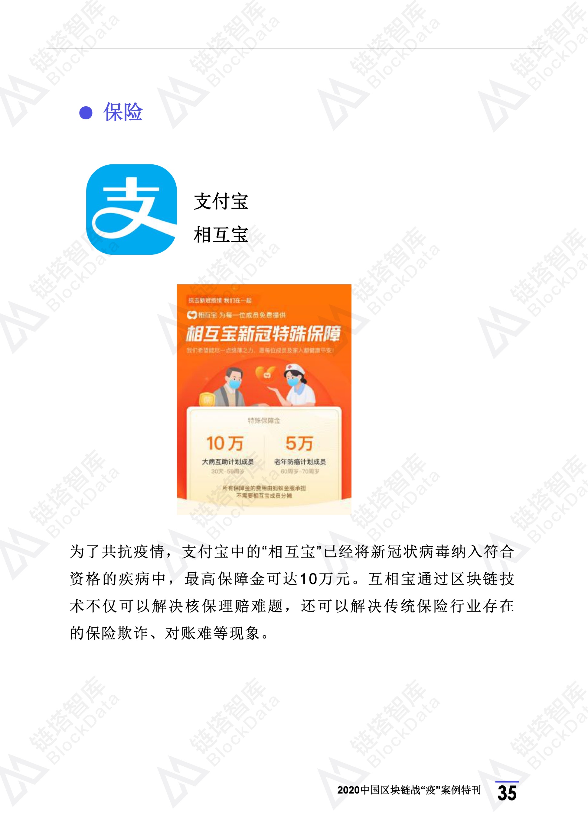 2020年区块链行业季报（第一季度疫情特刊）.(1) 39.jpeg