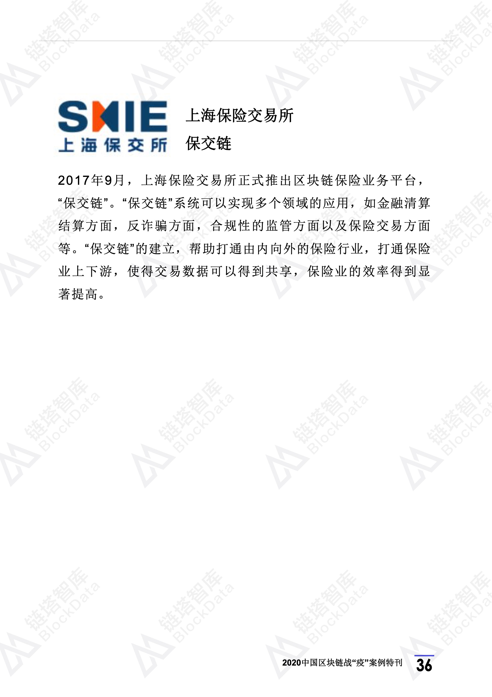 2020年区块链行业季报（第一季度疫情特刊）.(1) 40.jpeg