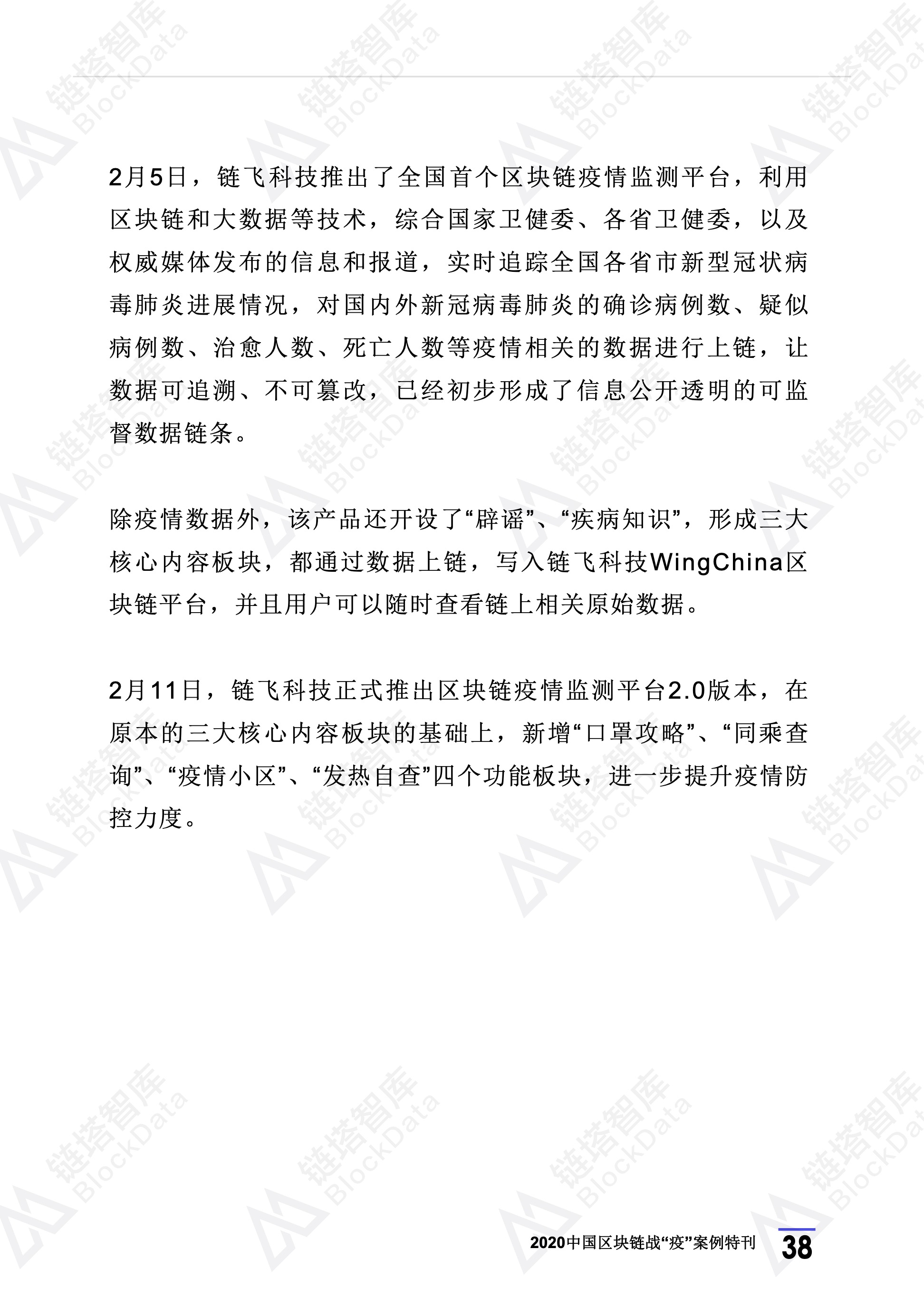 2020年区块链行业季报（第一季度疫情特刊）.(1) 42.jpeg