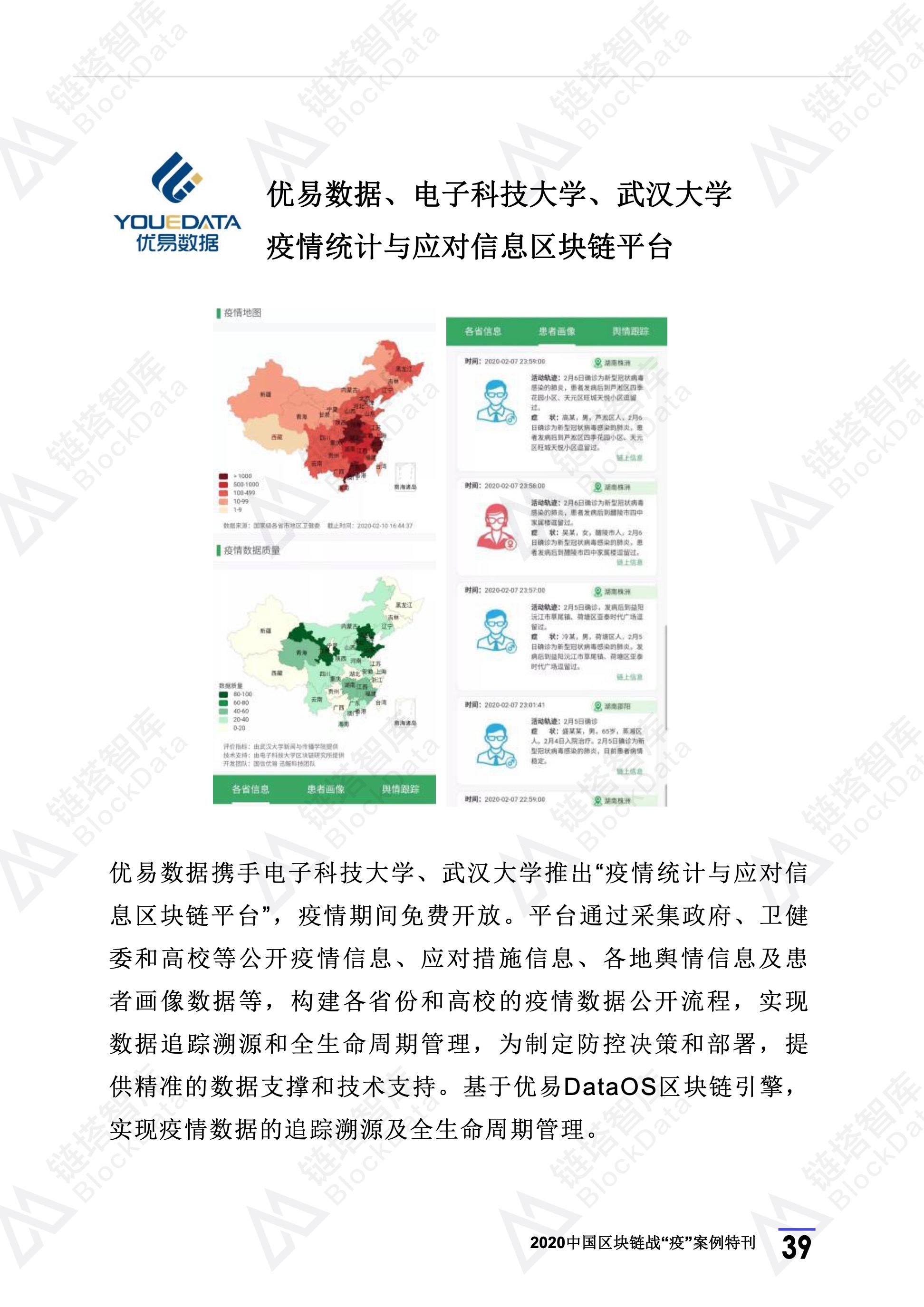 2020年区块链行业季报（第一季度疫情特刊）.(1) 43.jpeg