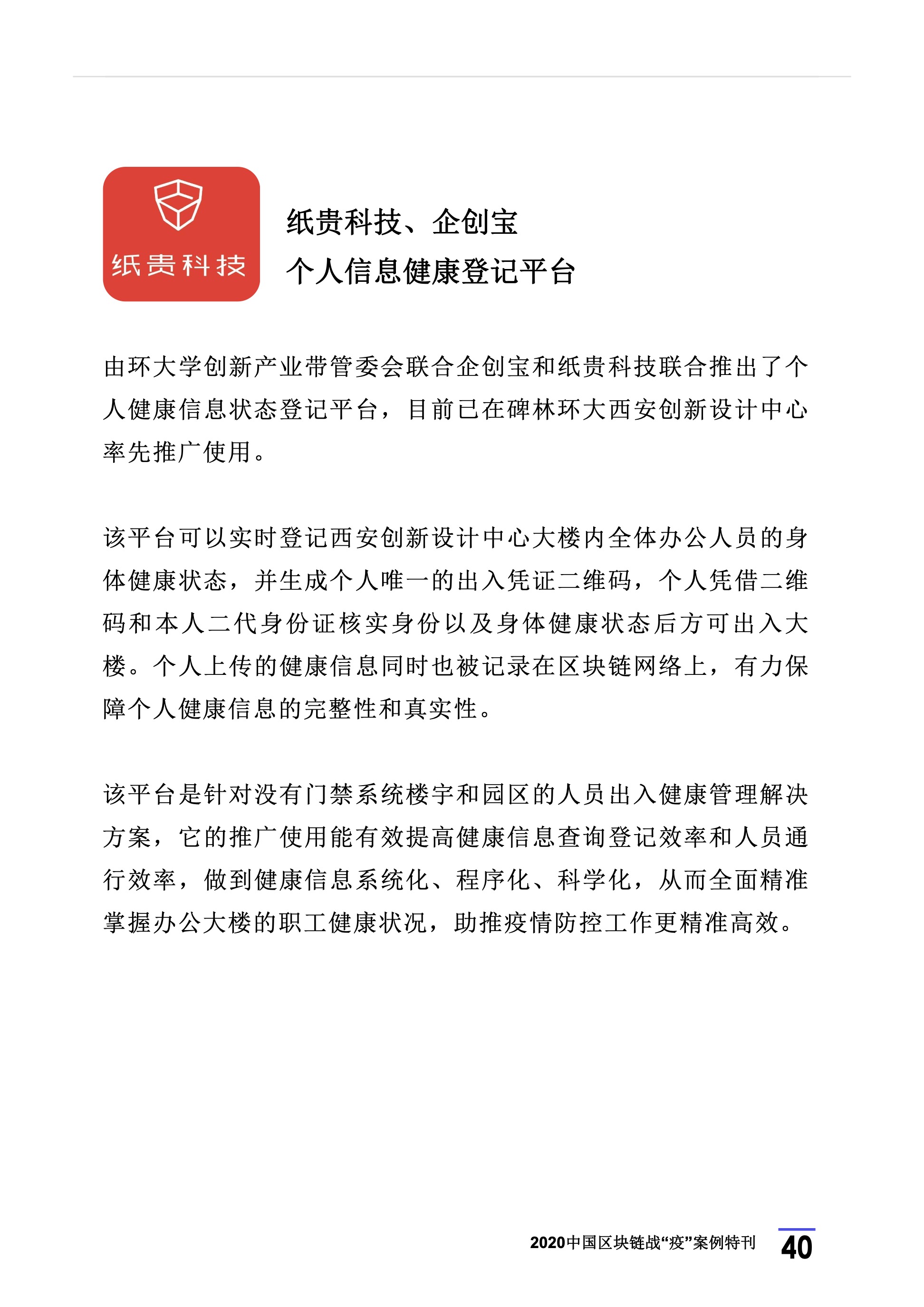 2020年区块链行业季报（第一季度疫情特刊）.(1) 44.jpeg