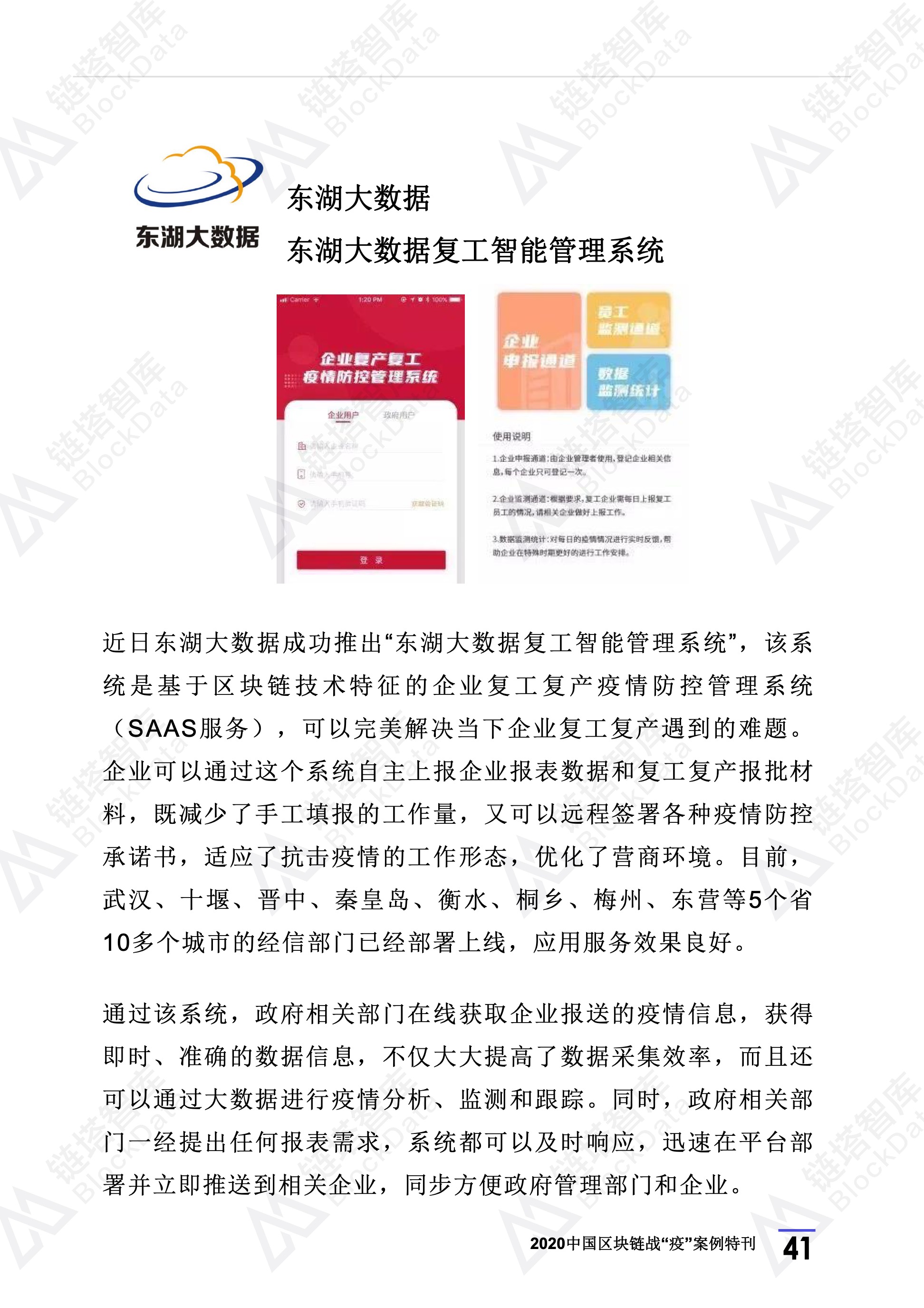 2020年区块链行业季报（第一季度疫情特刊）.(1) 45.jpeg