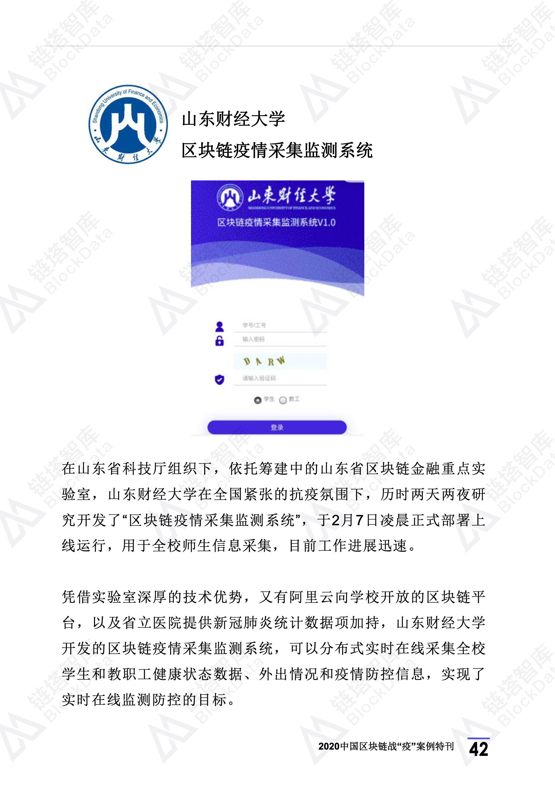 2020年区块链行业季报（第一季度疫情特刊）.(1) 46.jpeg