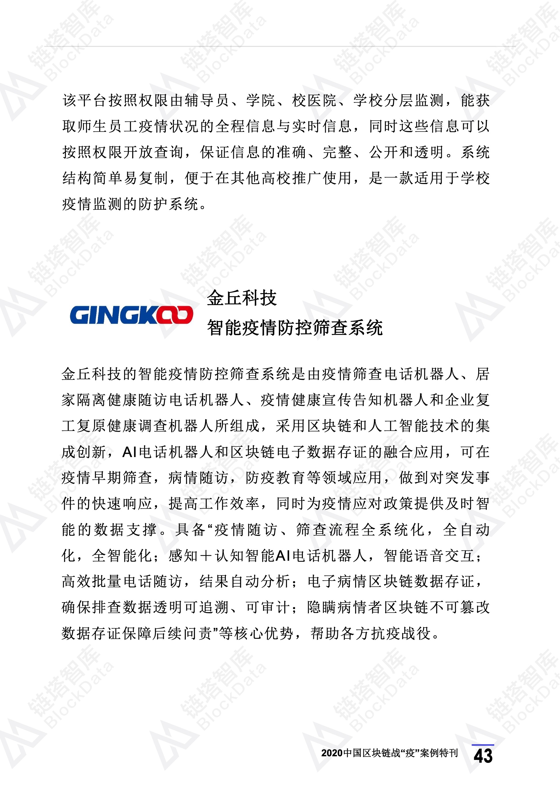 2020年区块链行业季报（第一季度疫情特刊）.(1) 47.jpeg