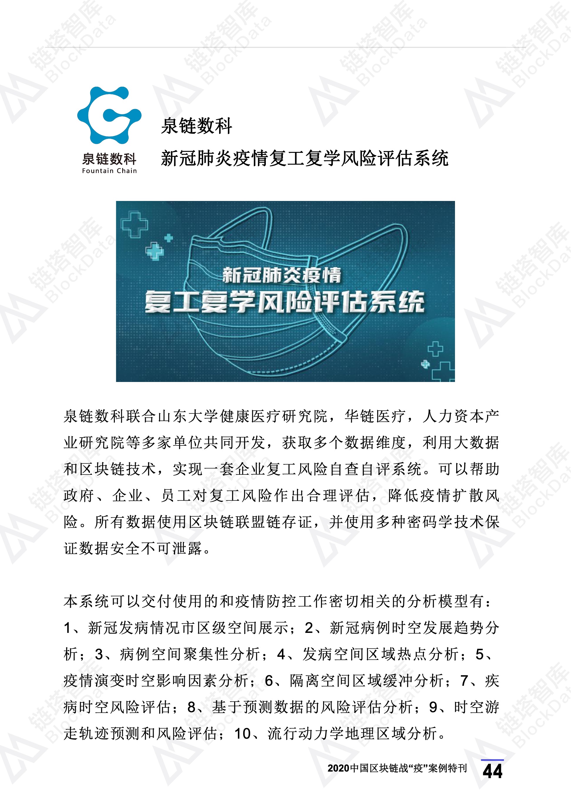 2020年区块链行业季报（第一季度疫情特刊）.(1) 48.jpeg