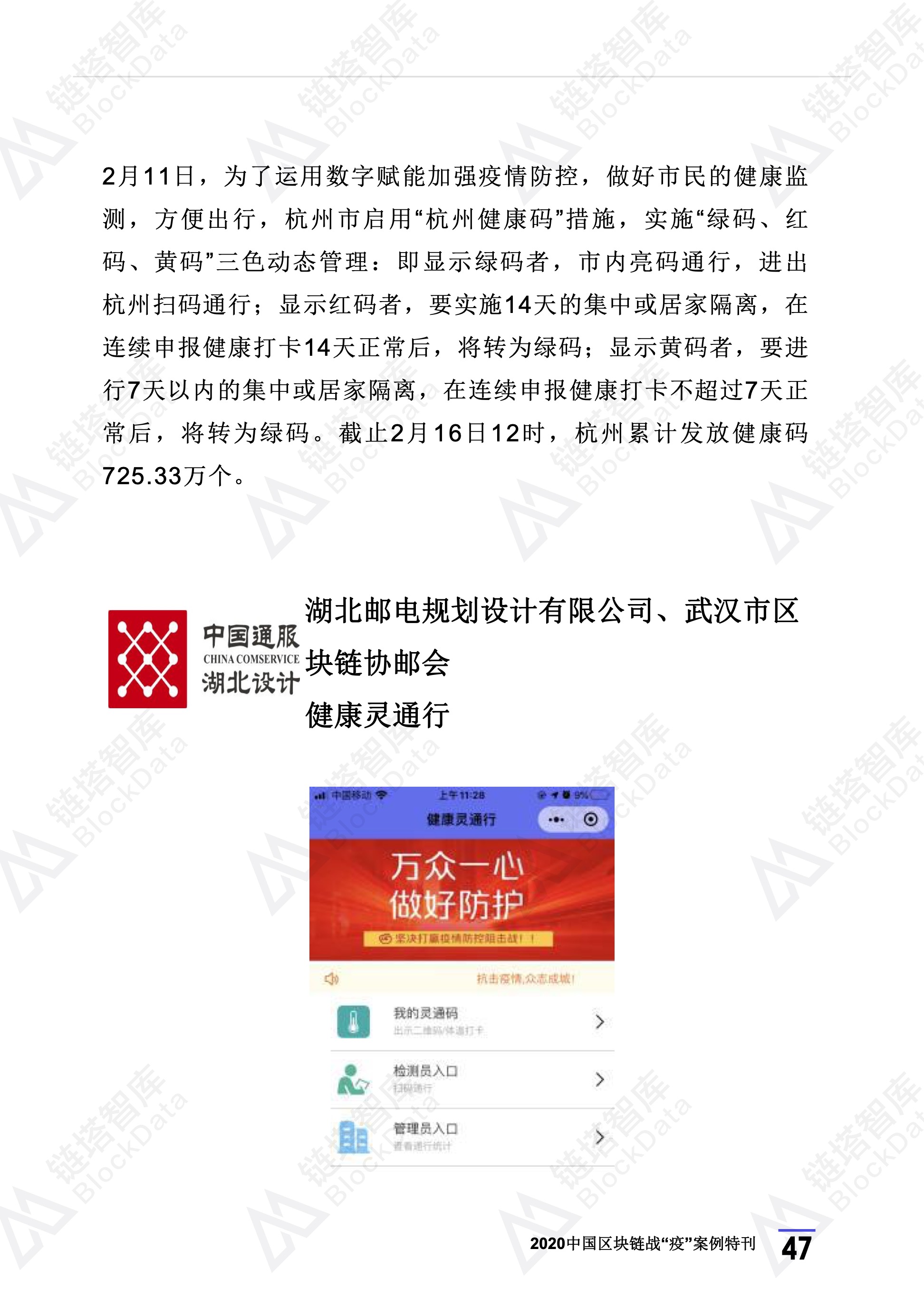 2020年区块链行业季报（第一季度疫情特刊）.(1) 51.jpeg