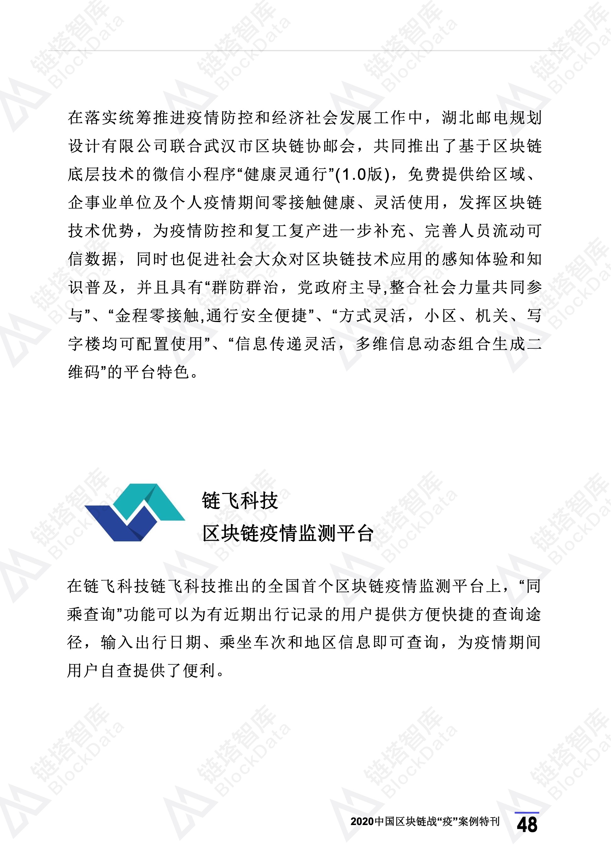 2020年区块链行业季报（第一季度疫情特刊）.(1) 52.jpeg