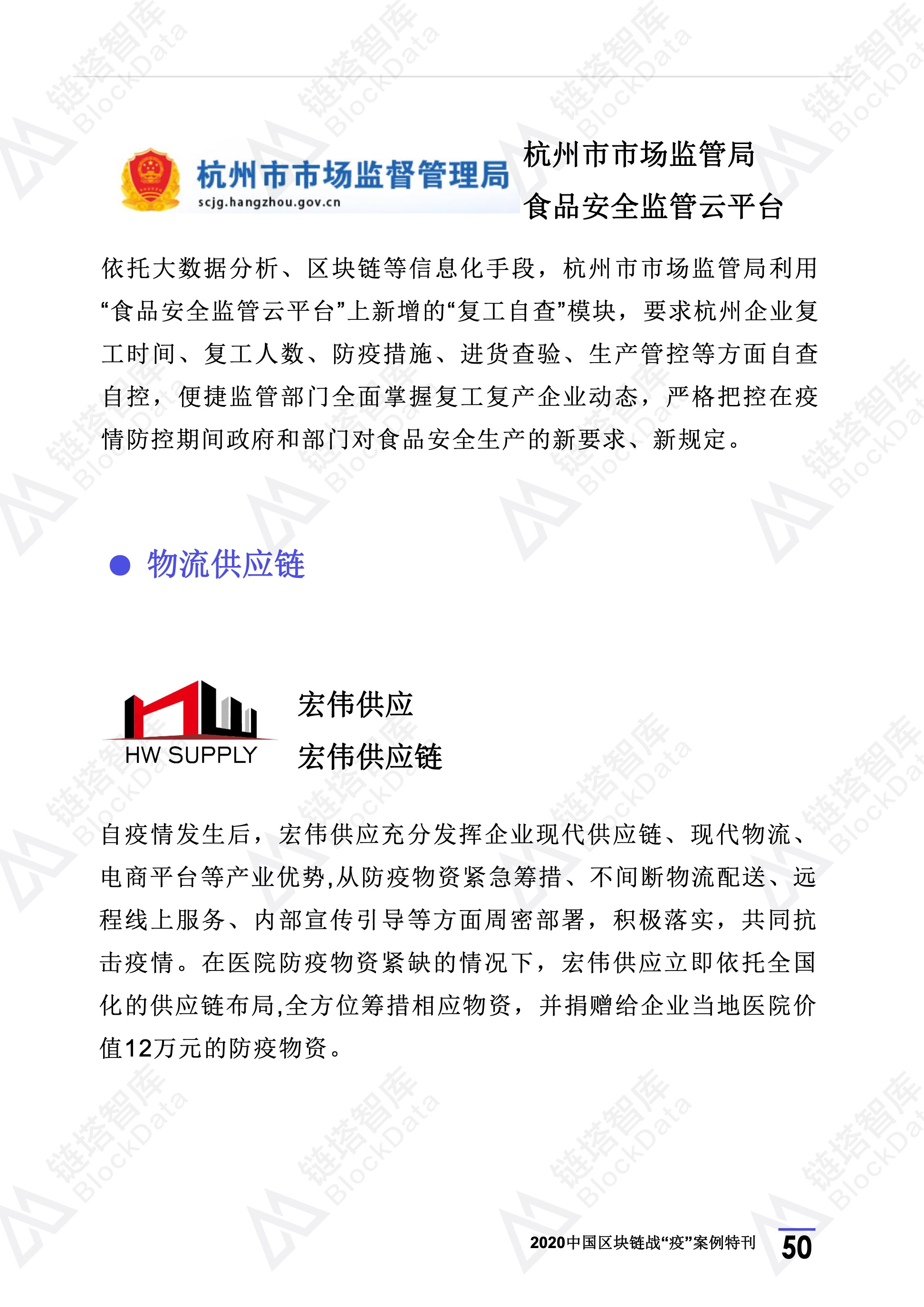 2020年区块链行业季报（第一季度疫情特刊）.(1) 54.jpeg