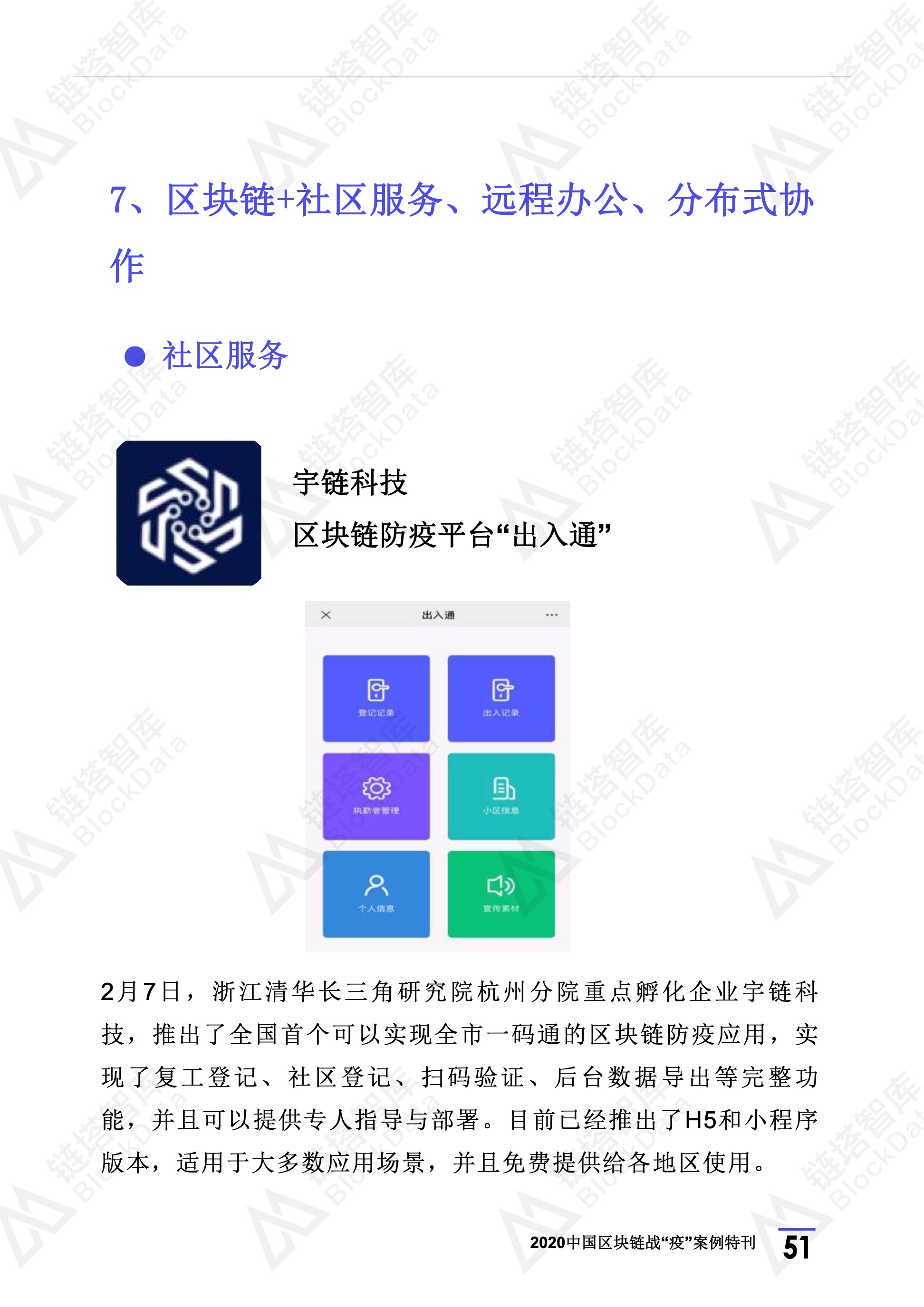 2020年区块链行业季报（第一季度疫情特刊）.(1) 55.jpeg