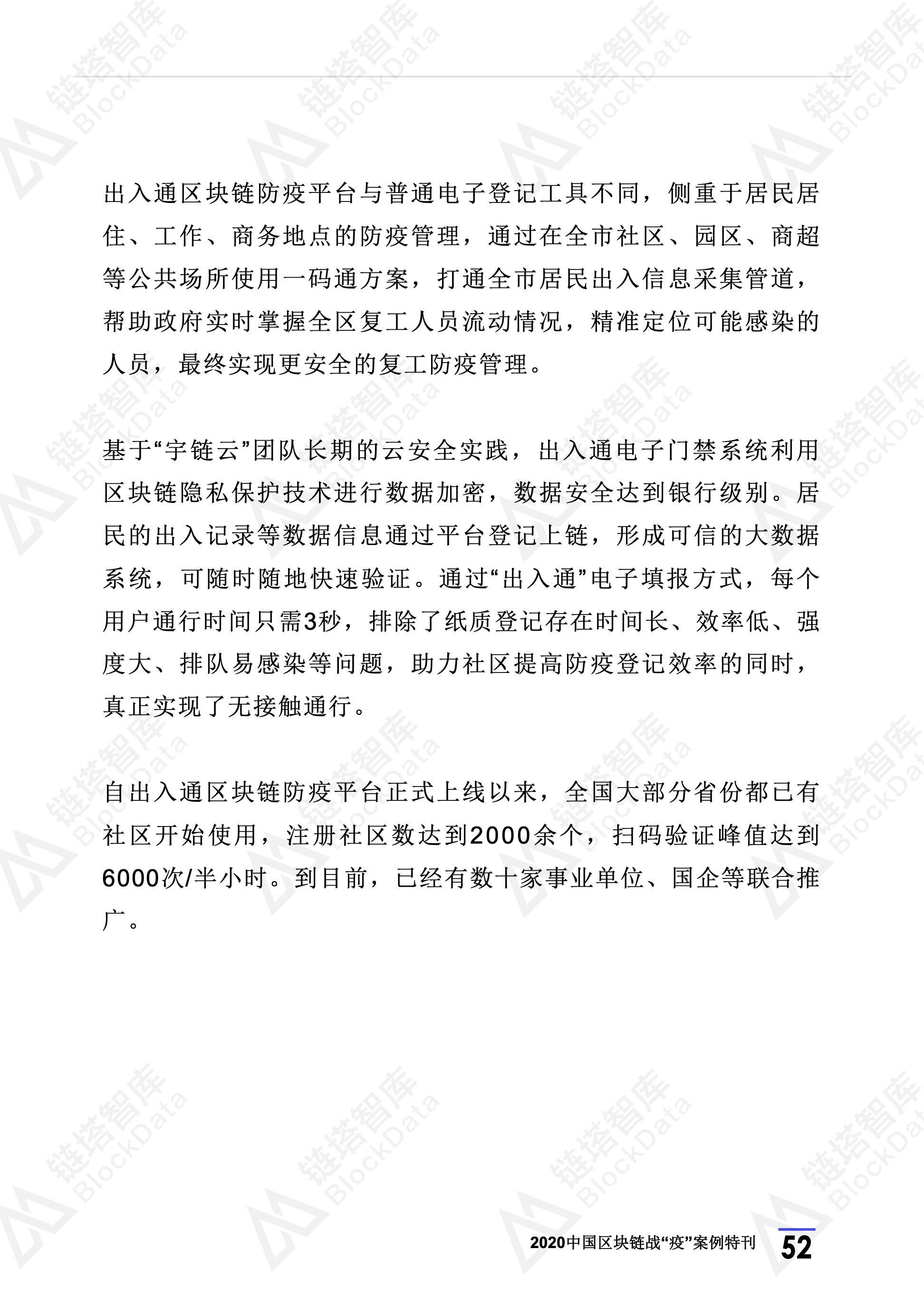 2020年区块链行业季报（第一季度疫情特刊）.(1) 56.jpeg