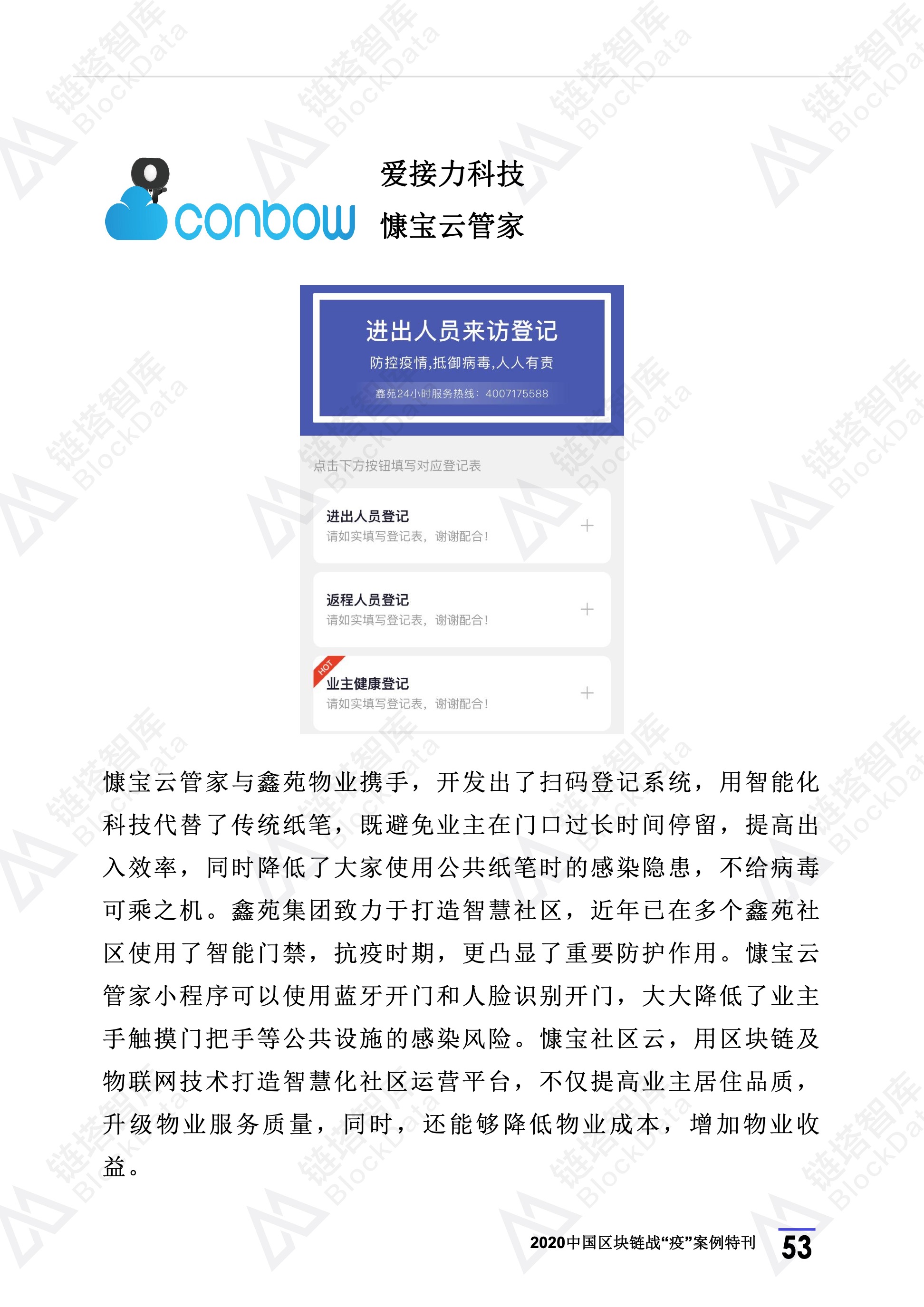 2020年区块链行业季报（第一季度疫情特刊）.(1) 57.jpeg