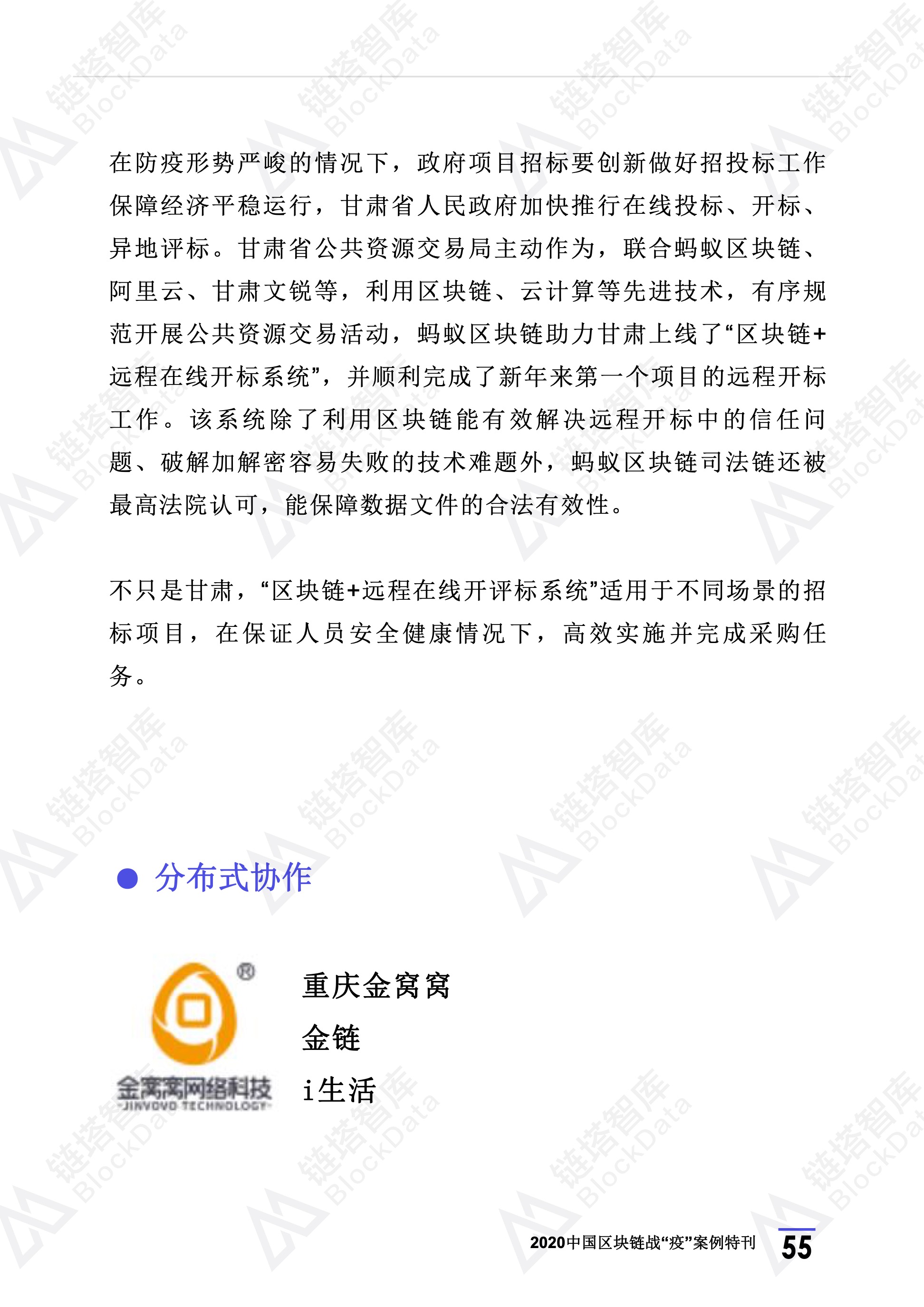 2020年区块链行业季报（第一季度疫情特刊）.(1) 59.jpeg