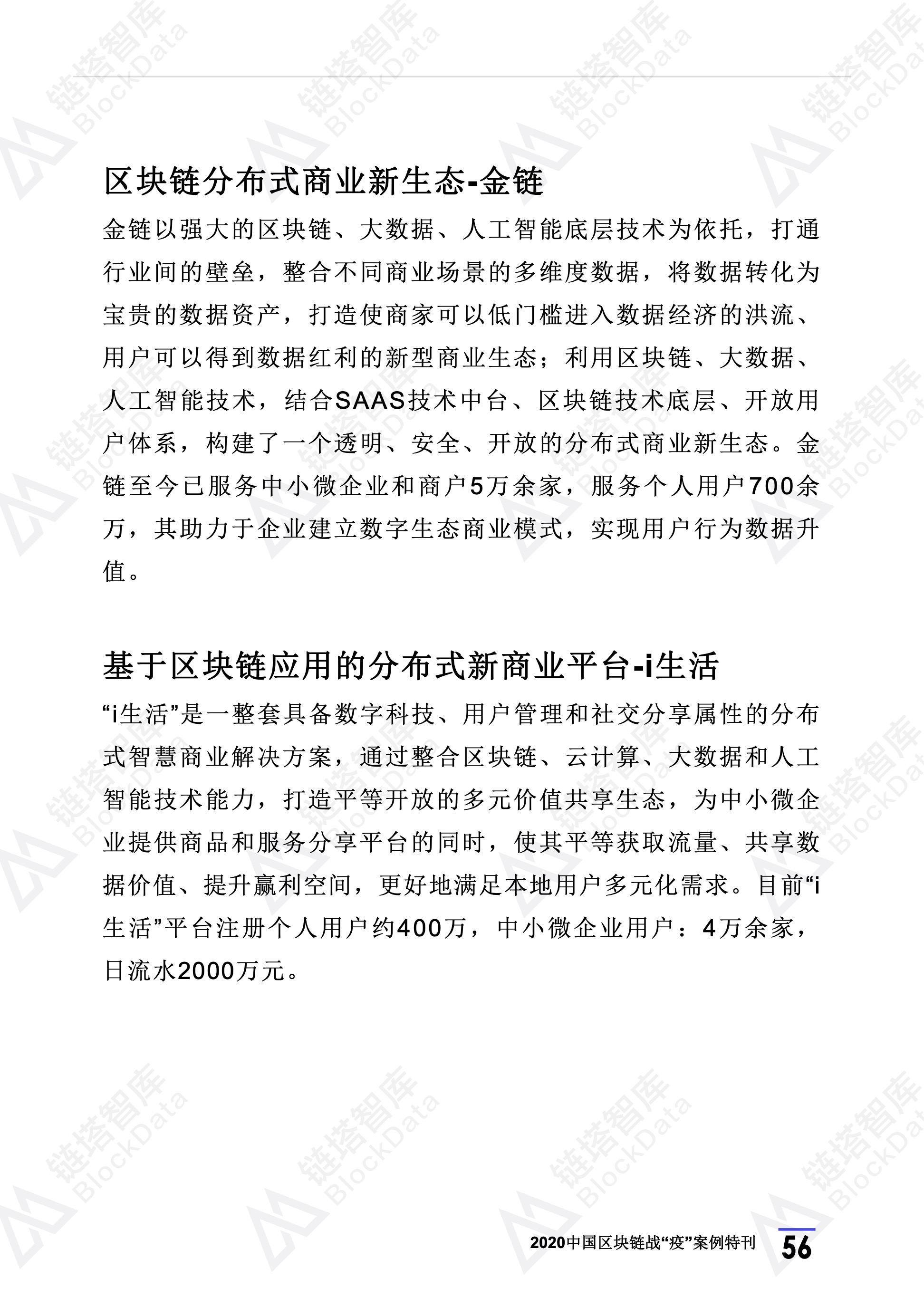 2020年区块链行业季报（第一季度疫情特刊）.(1) 60.jpeg