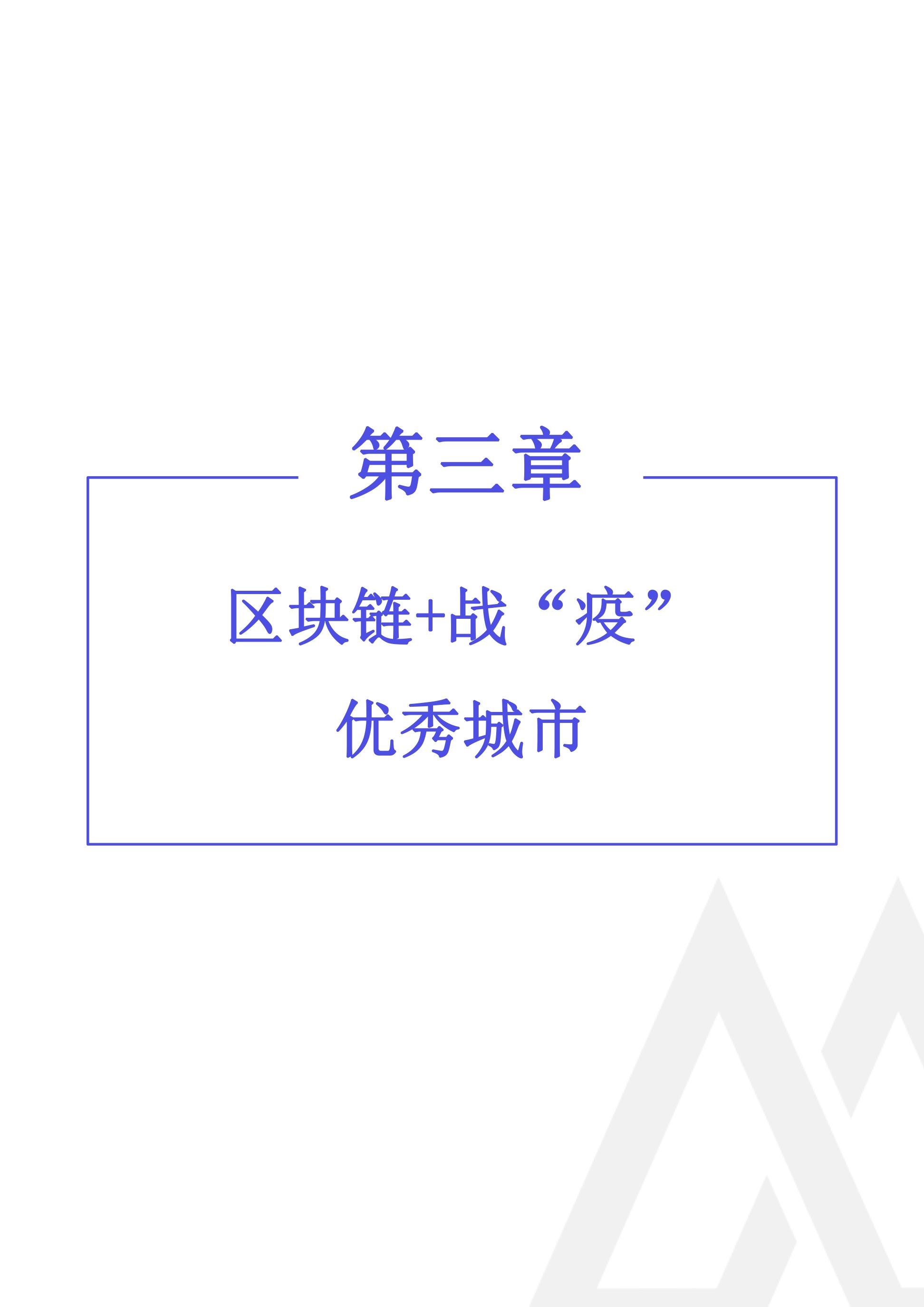 2020年区块链行业季报（第一季度疫情特刊）.(1) 61.jpeg