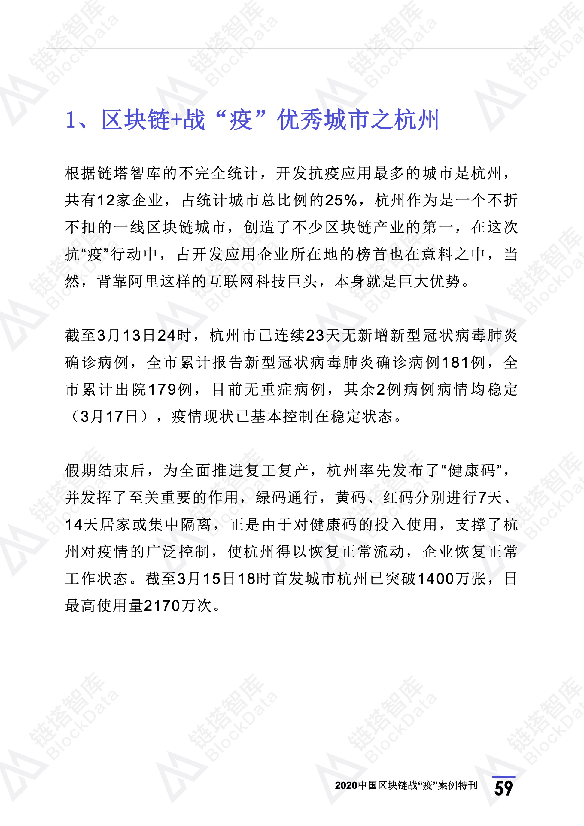 2020年区块链行业季报（第一季度疫情特刊）.(1) 63.jpeg