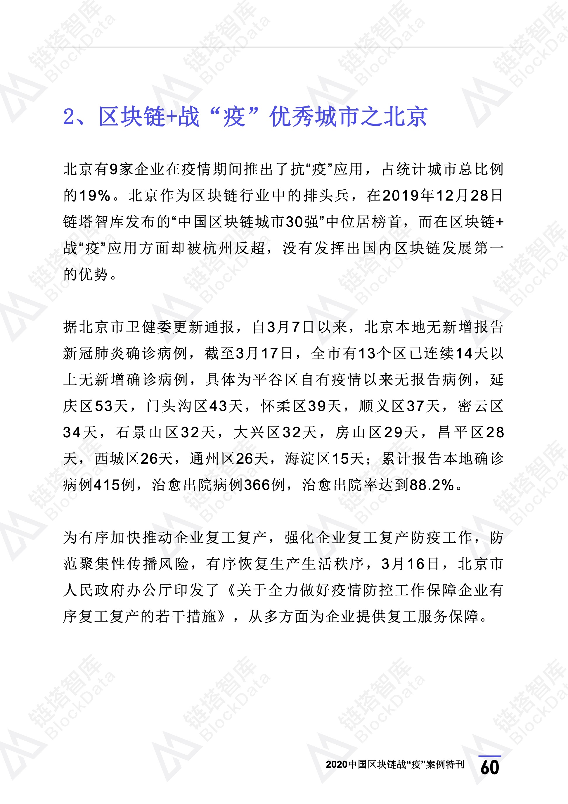 2020年区块链行业季报（第一季度疫情特刊）.(1) 64.jpeg