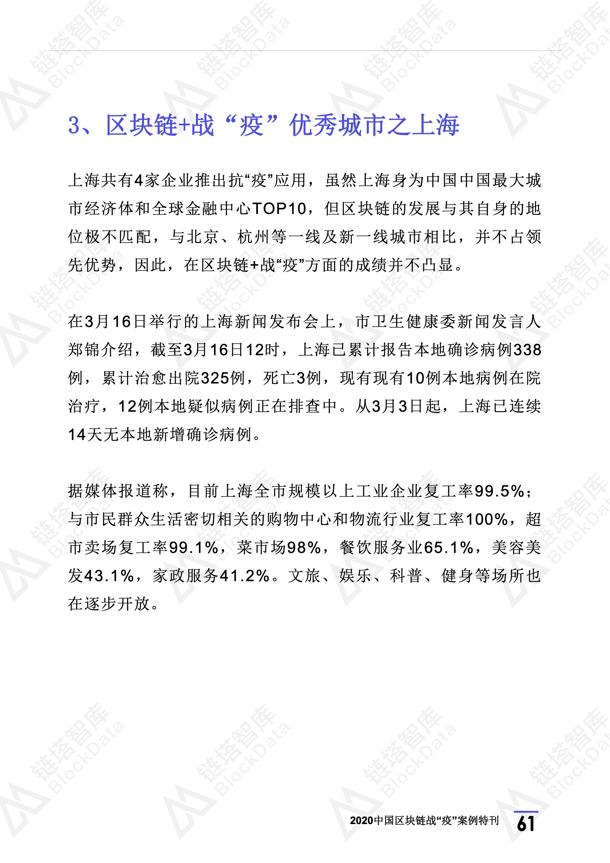 2020年区块链行业季报（第一季度疫情特刊）.(1) 65.jpeg