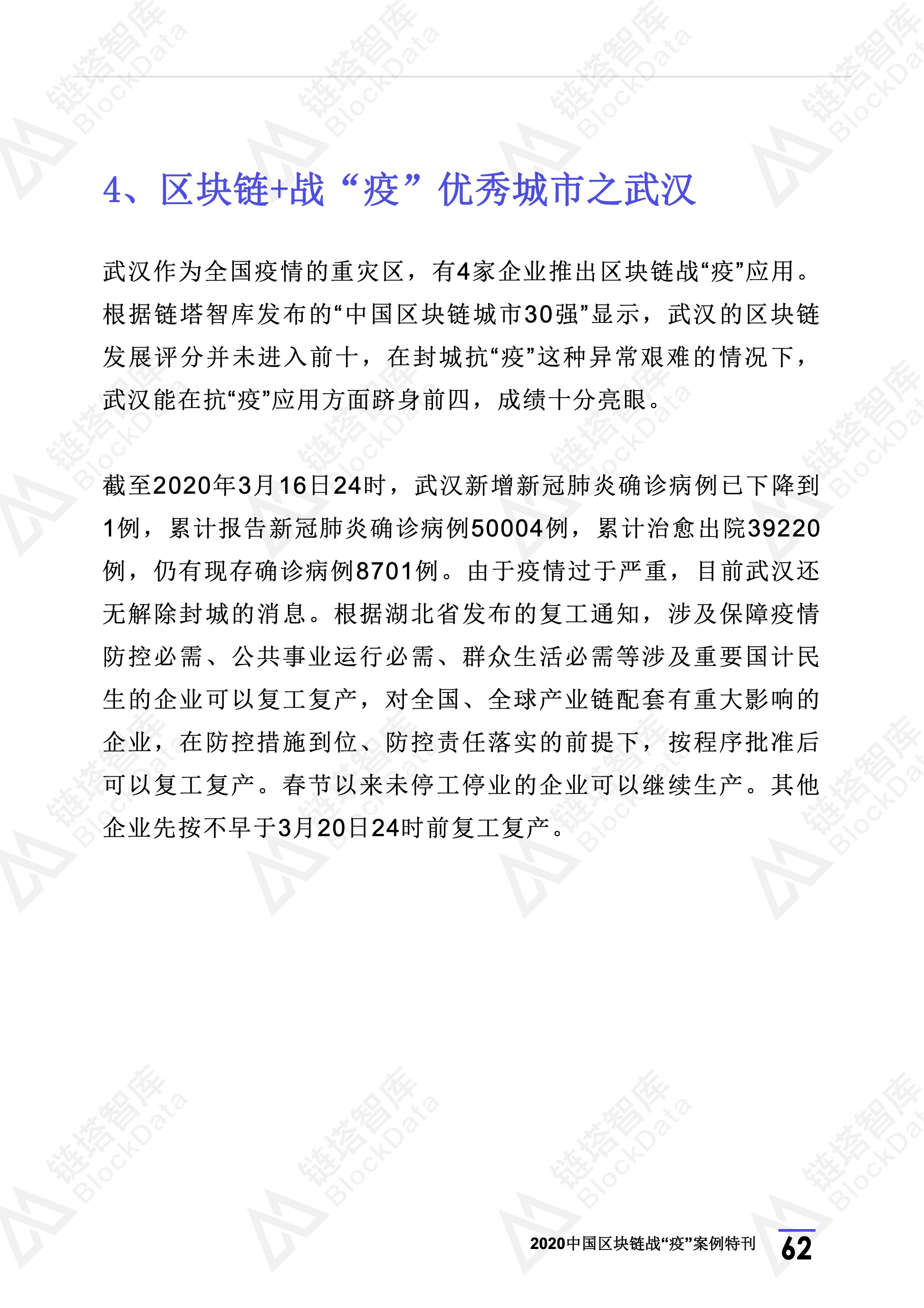 2020年区块链行业季报（第一季度疫情特刊）.(1) 66.jpeg