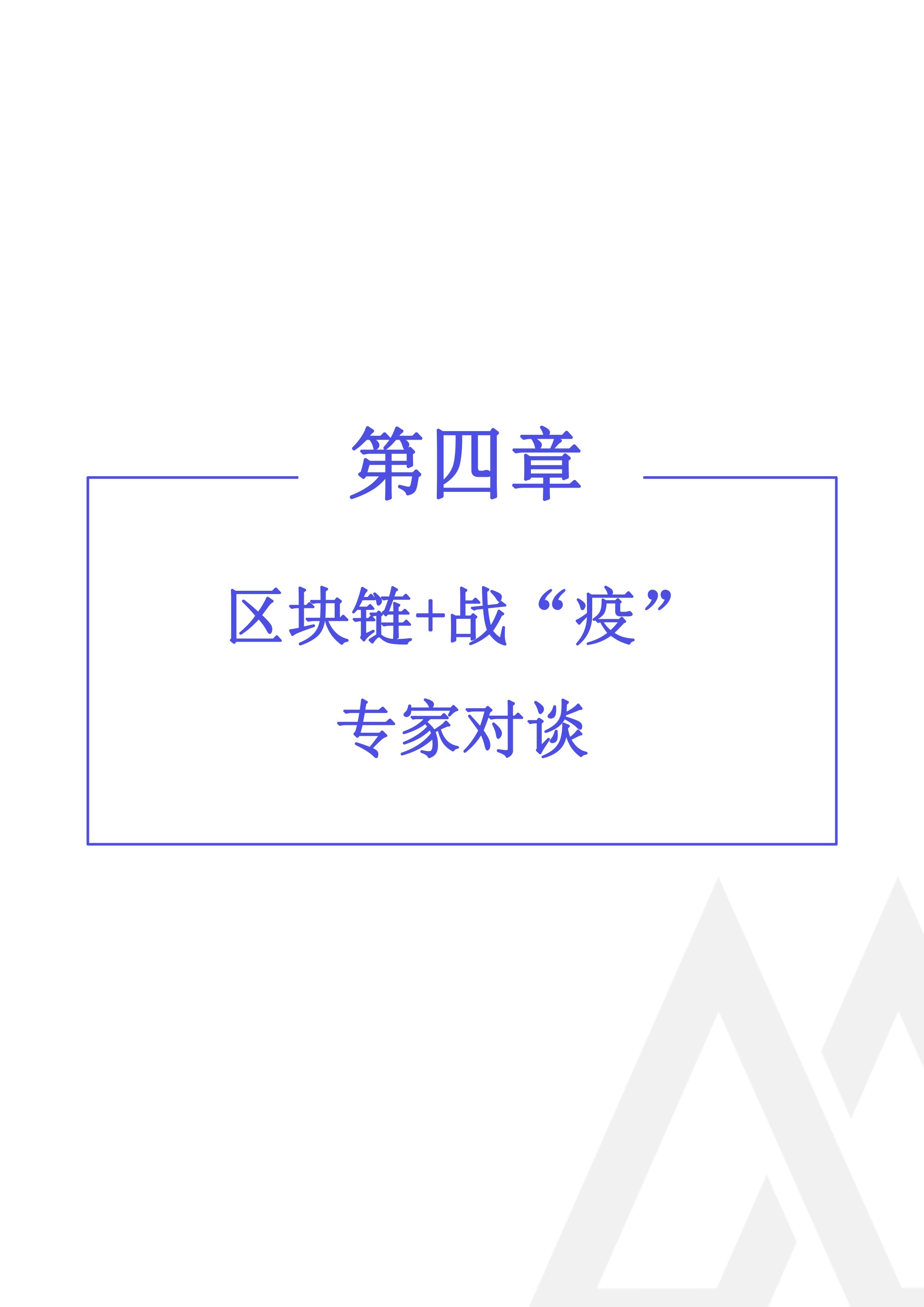2020年区块链行业季报（第一季度疫情特刊）.(1) 67.jpeg