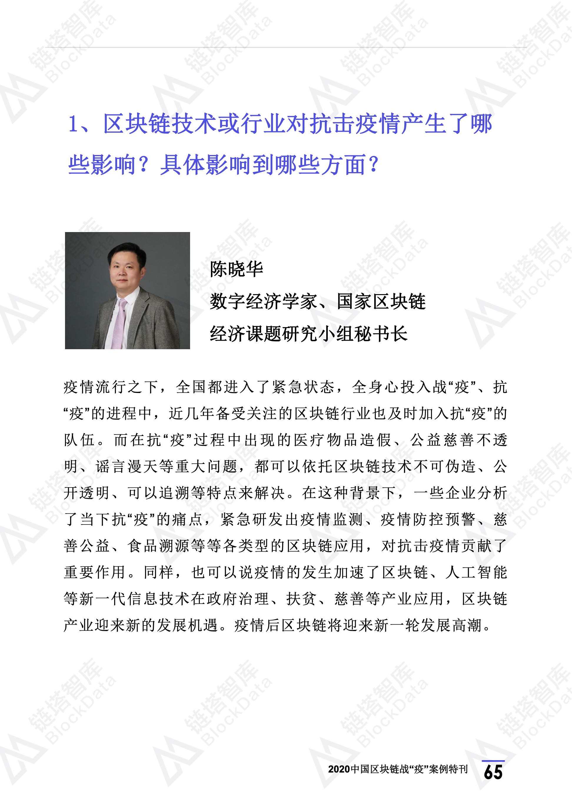 2020年区块链行业季报（第一季度疫情特刊）.(1) 69.jpeg