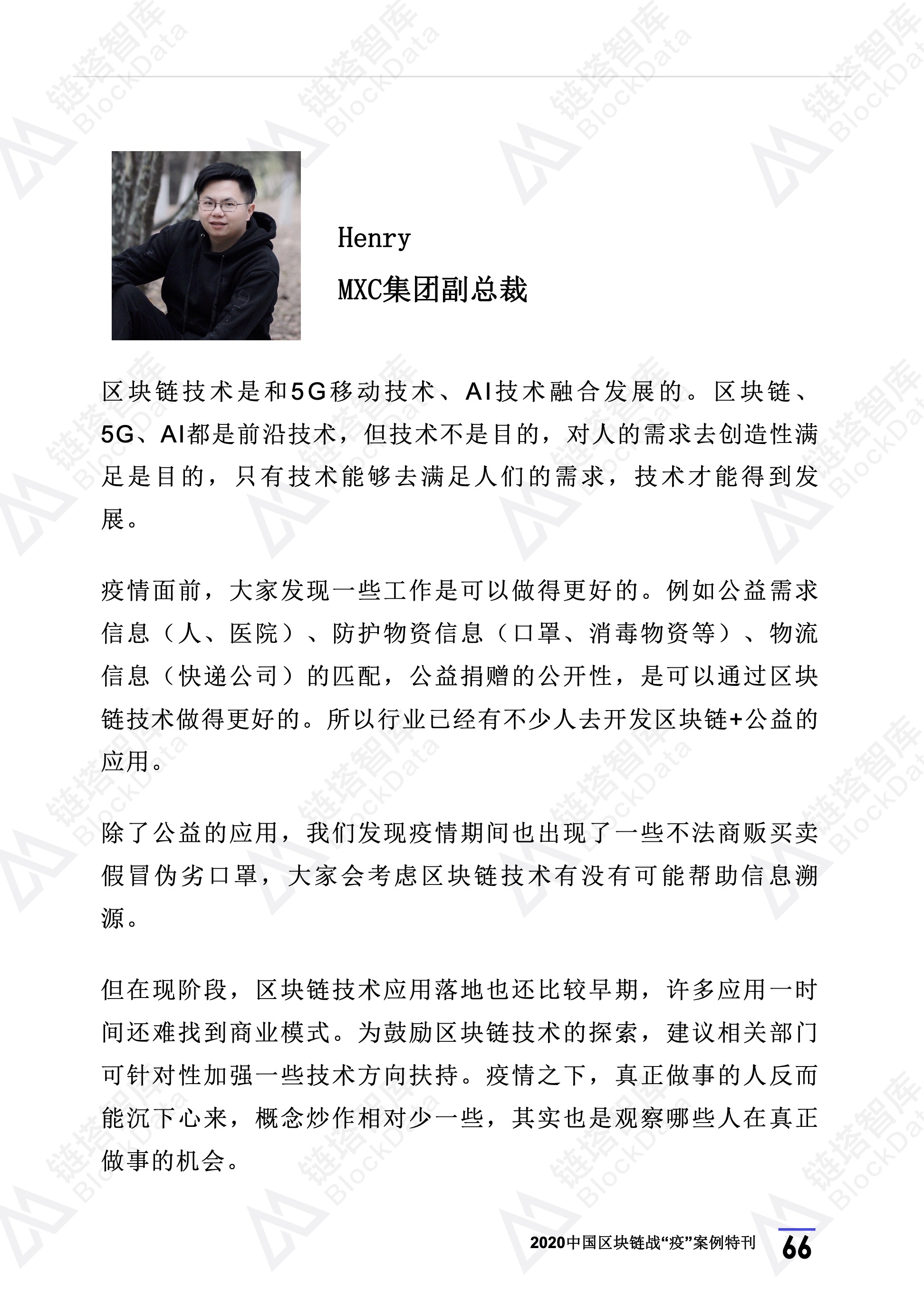 2020年区块链行业季报（第一季度疫情特刊）.(1) 70.jpeg