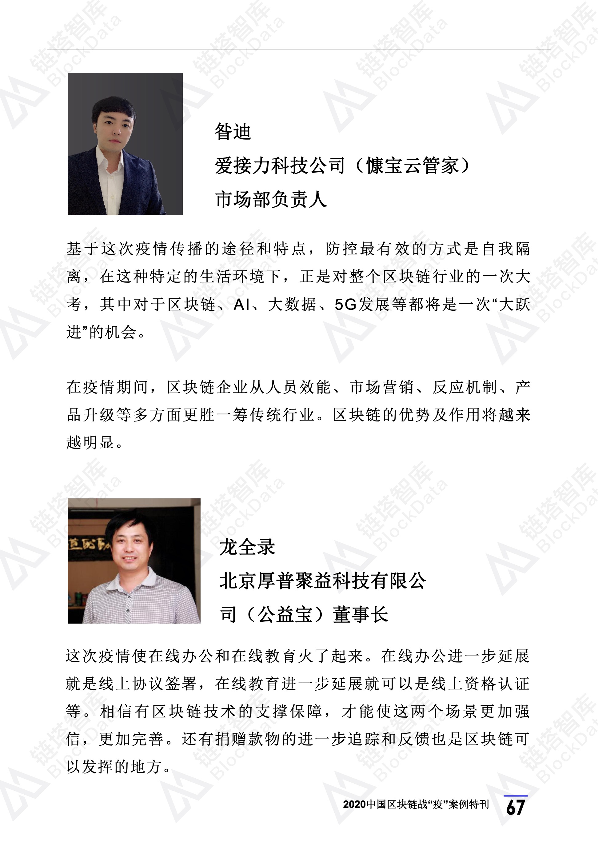 2020年区块链行业季报（第一季度疫情特刊）.(1) 71.jpeg