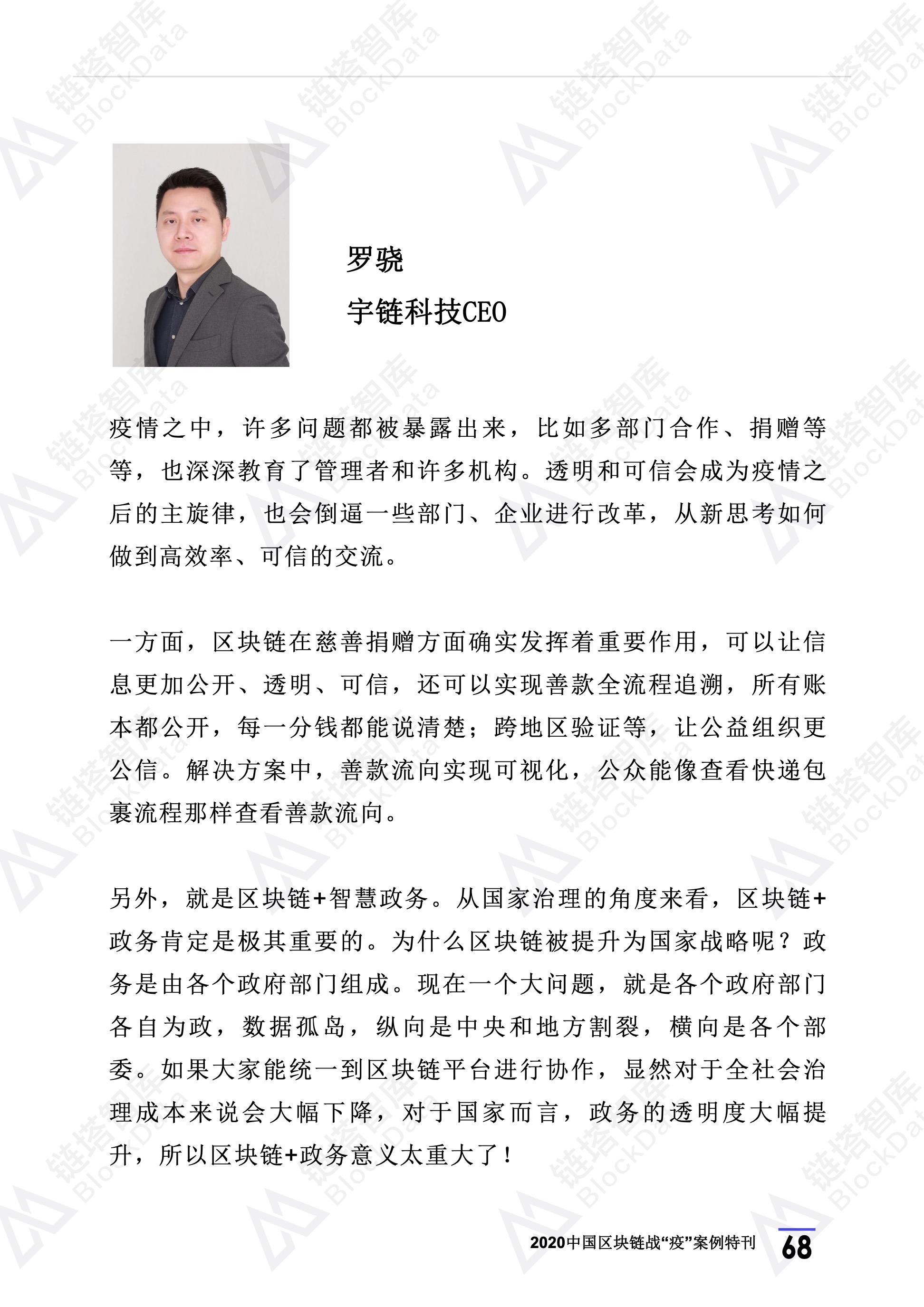 2020年区块链行业季报（第一季度疫情特刊）.(1) 72.jpeg