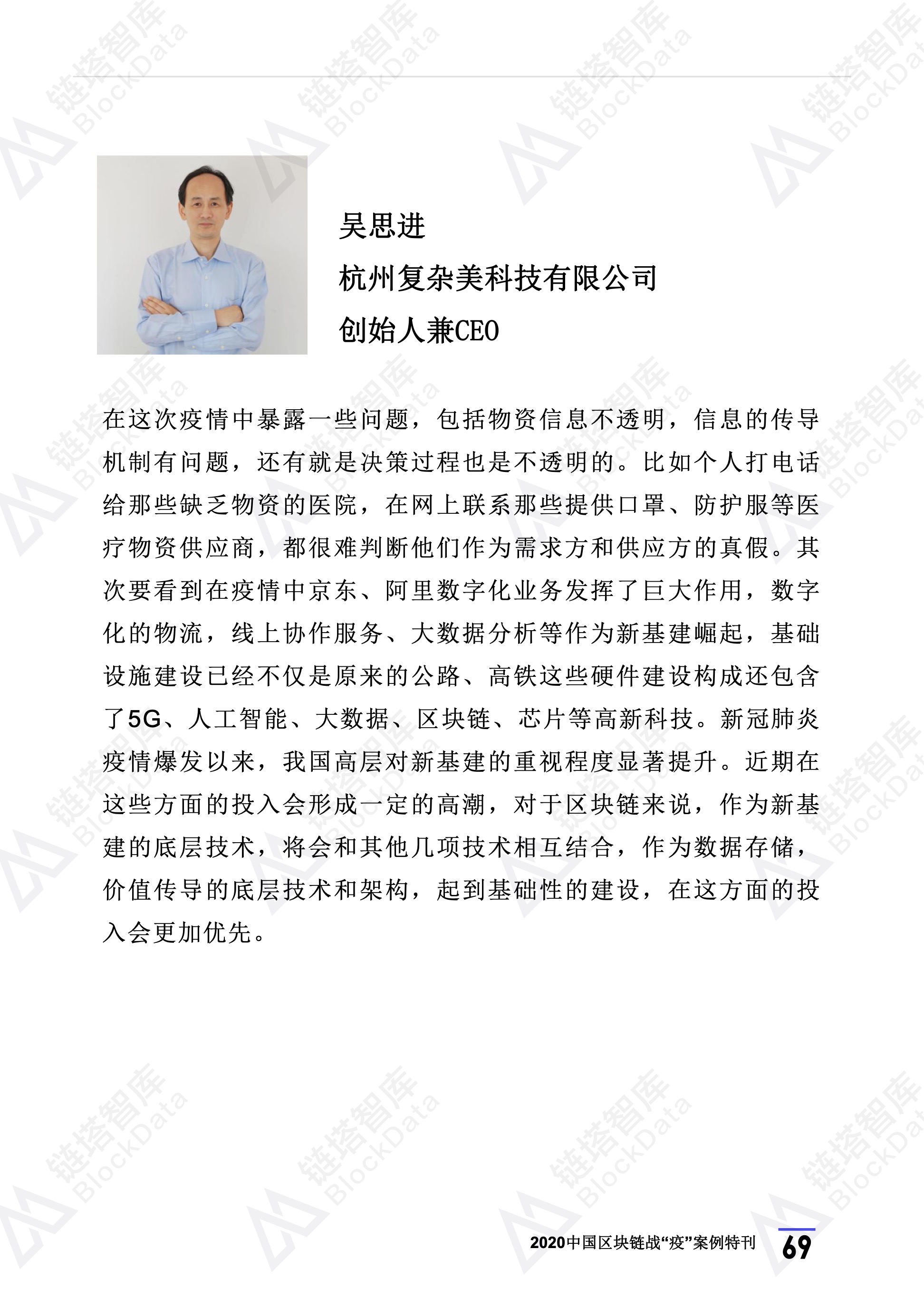 2020年区块链行业季报（第一季度疫情特刊）.(1) 73.jpeg
