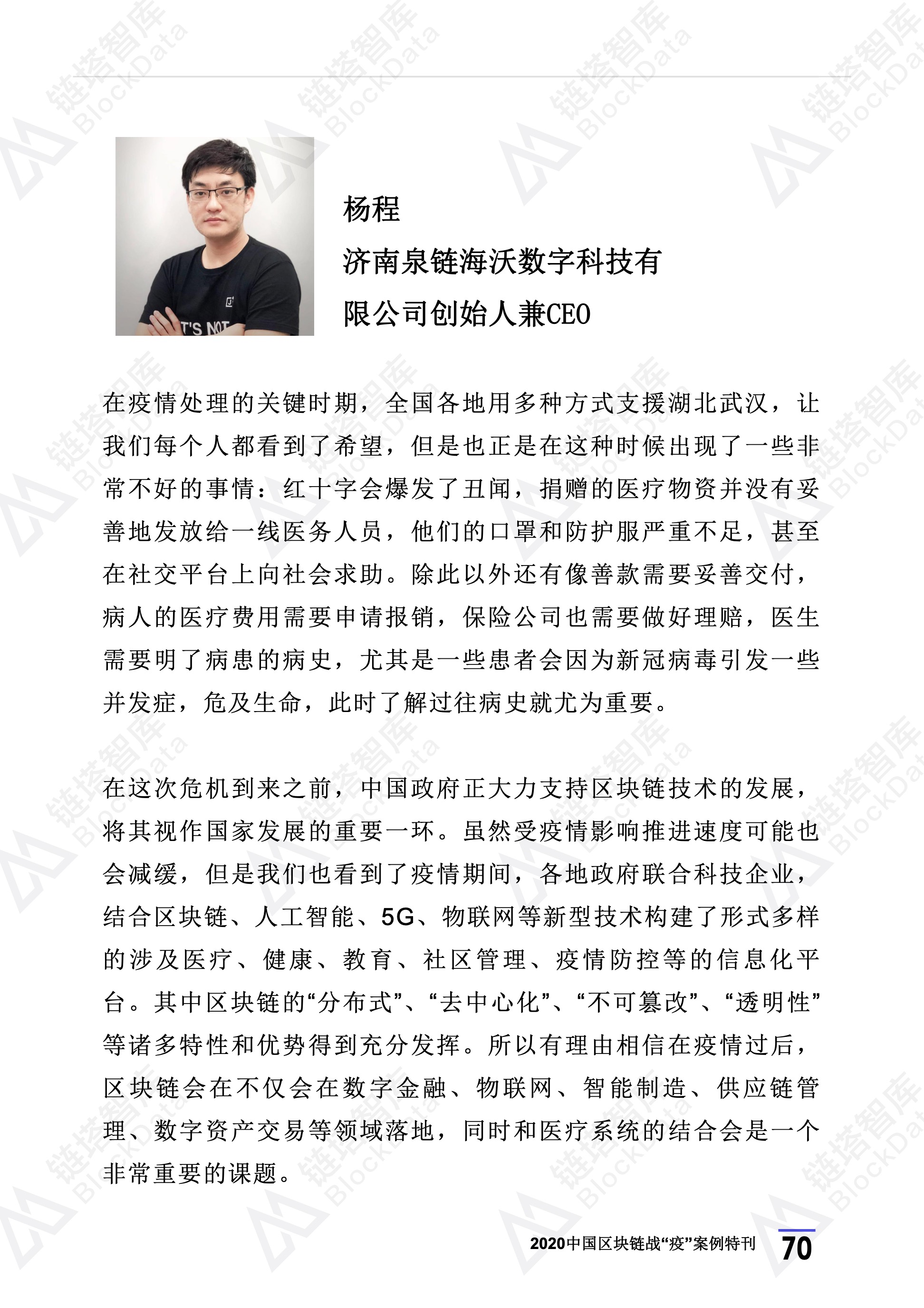 2020年区块链行业季报（第一季度疫情特刊）.(1) 74.jpeg