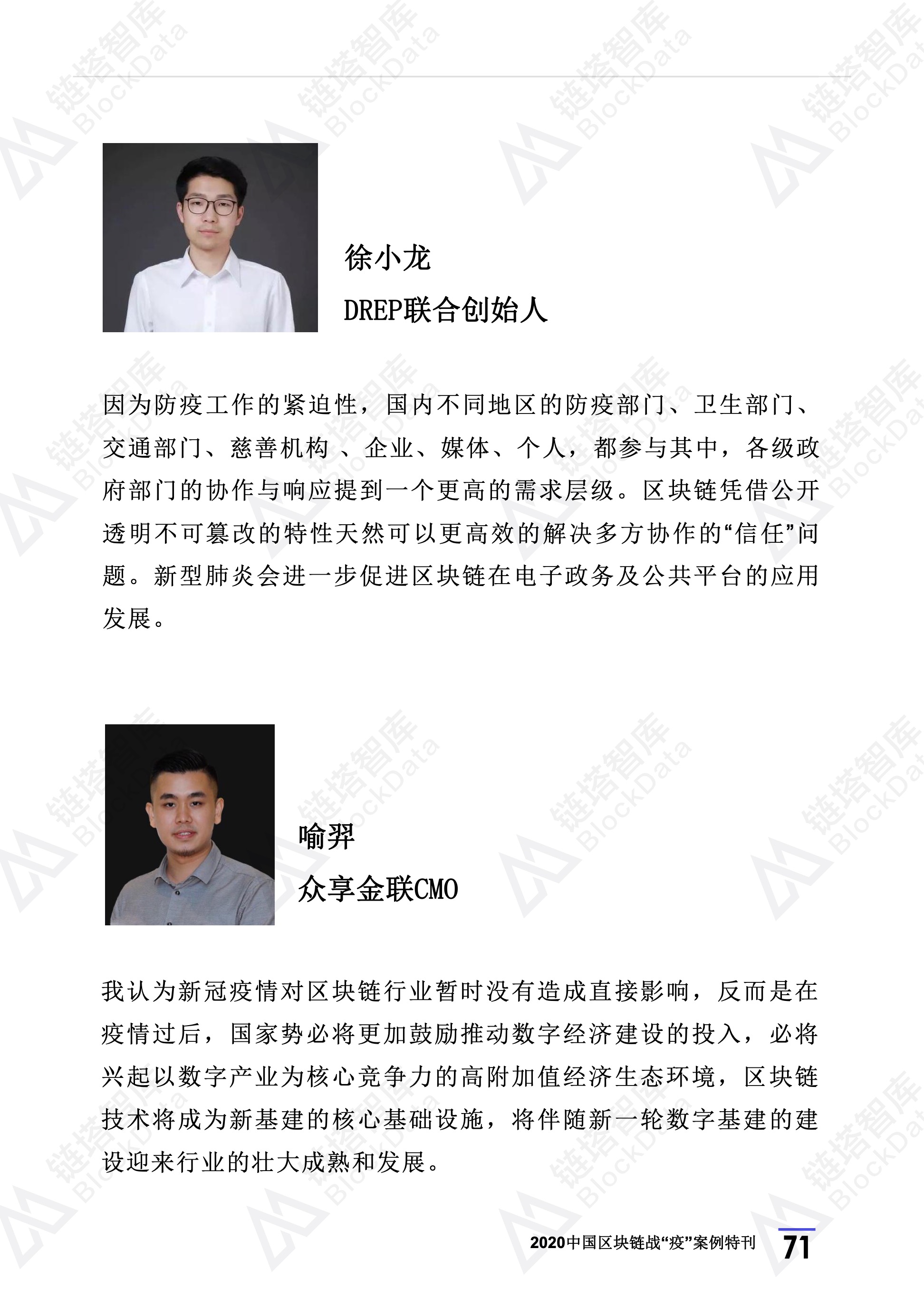 2020年区块链行业季报（第一季度疫情特刊）.(1) 75.jpeg
