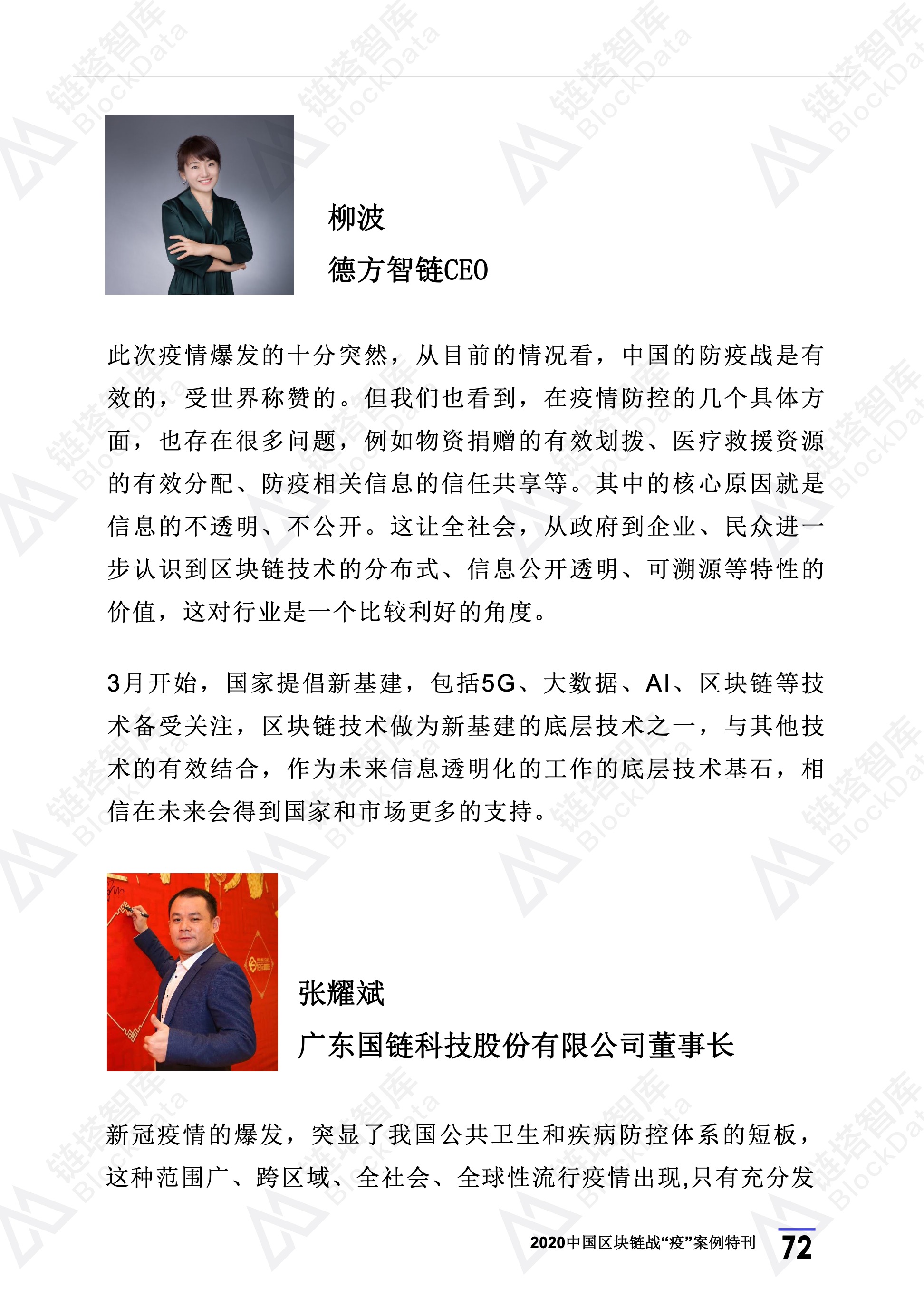 2020年区块链行业季报（第一季度疫情特刊）.(1) 76.jpeg