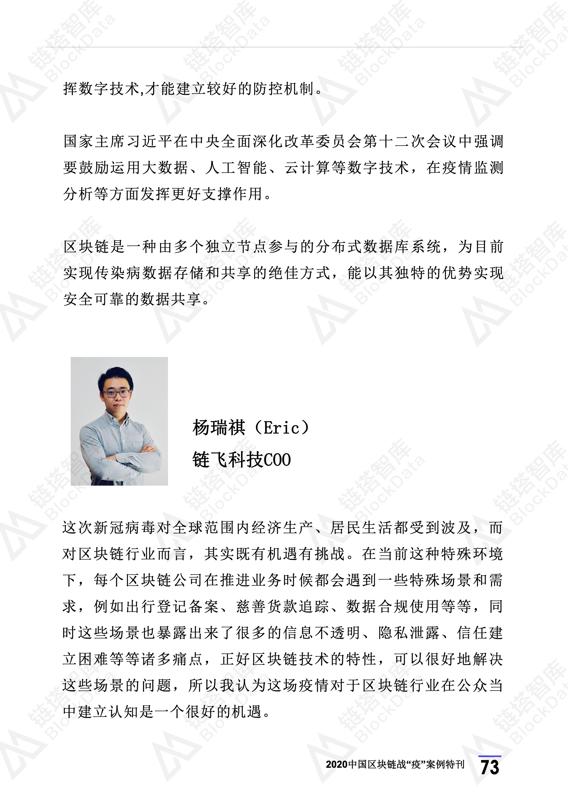 2020年区块链行业季报（第一季度疫情特刊）.(1) 77.jpeg