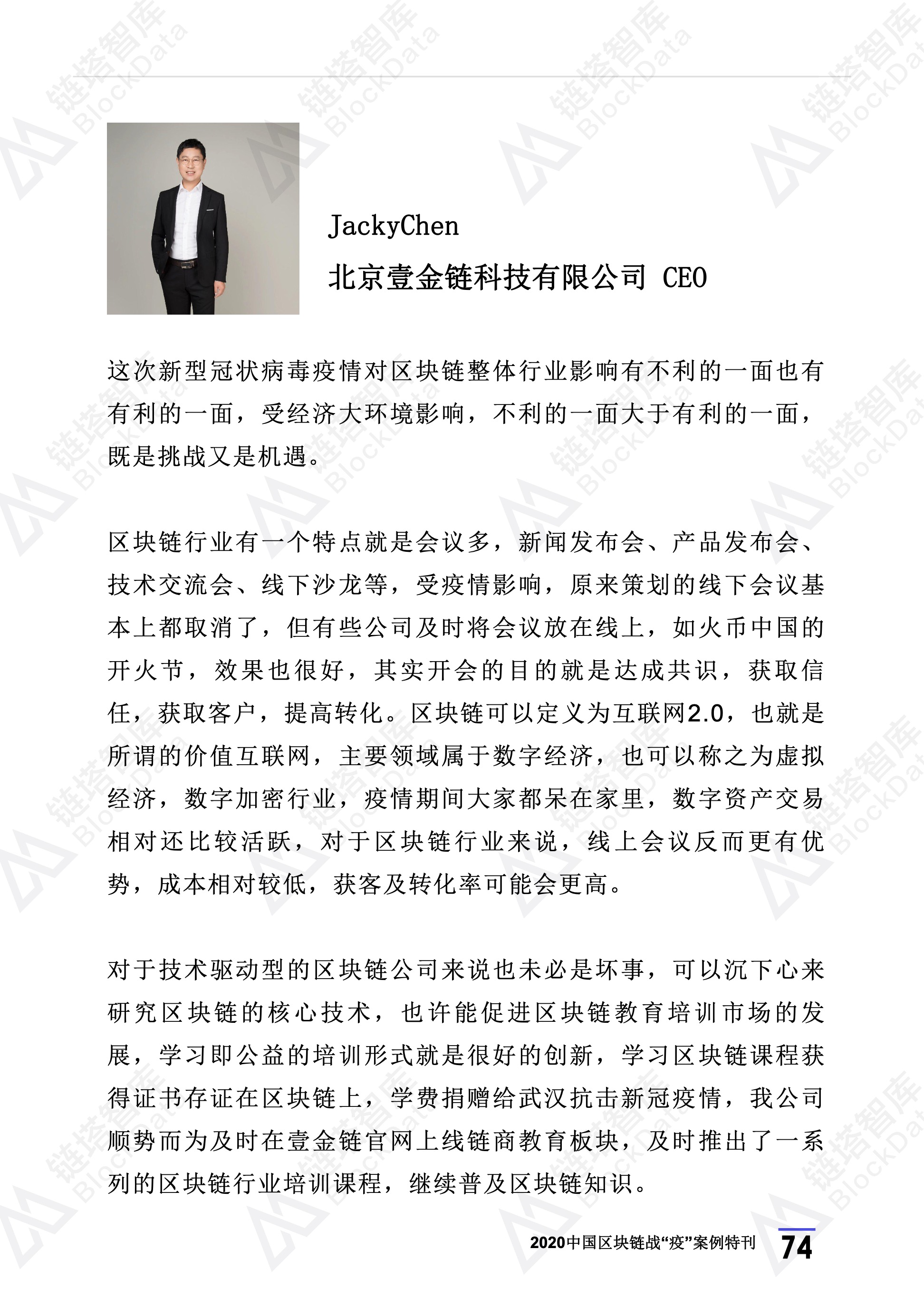 2020年区块链行业季报（第一季度疫情特刊）.(1) 78.jpeg