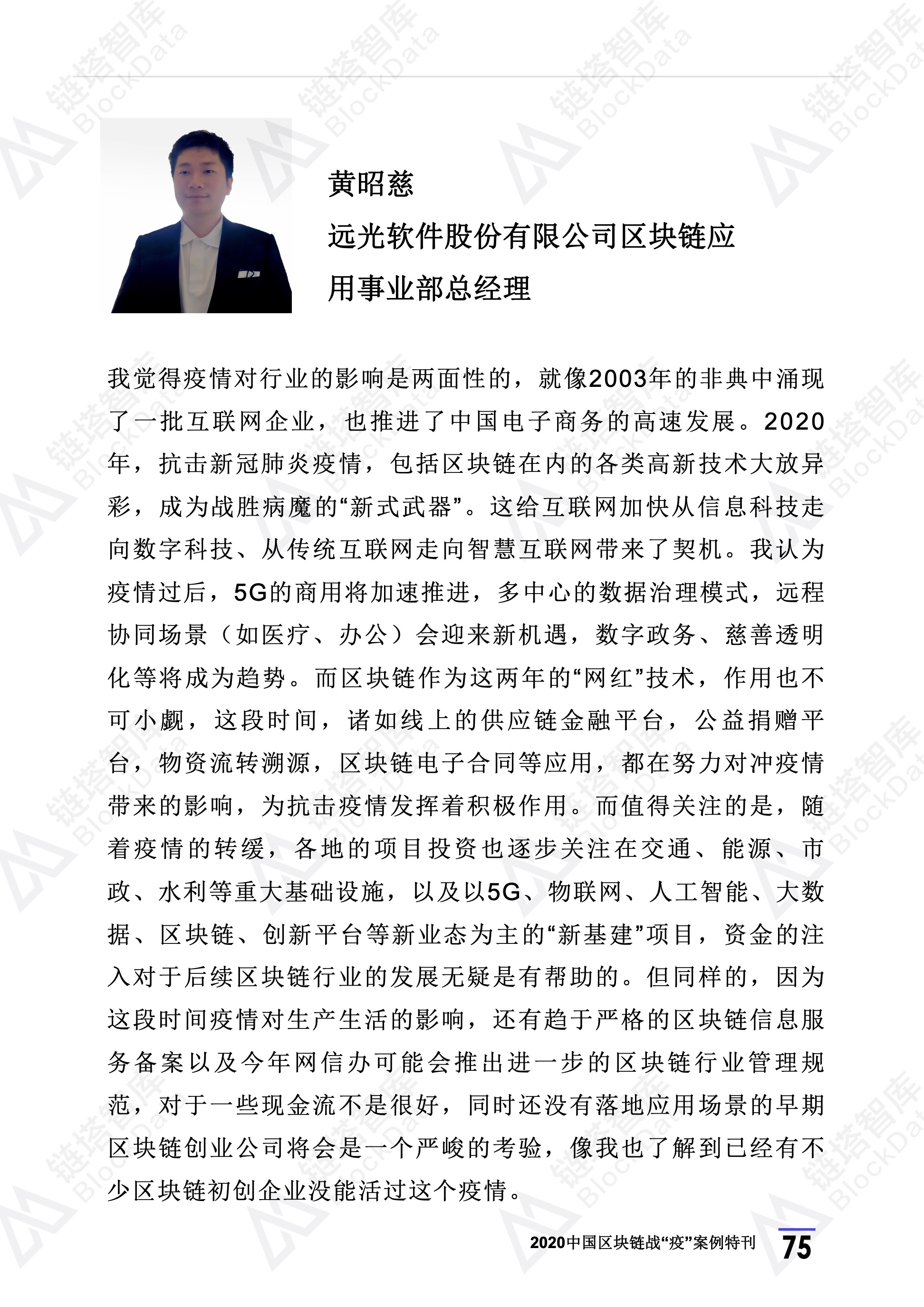 2020年区块链行业季报（第一季度疫情特刊）.(1) 79.jpeg