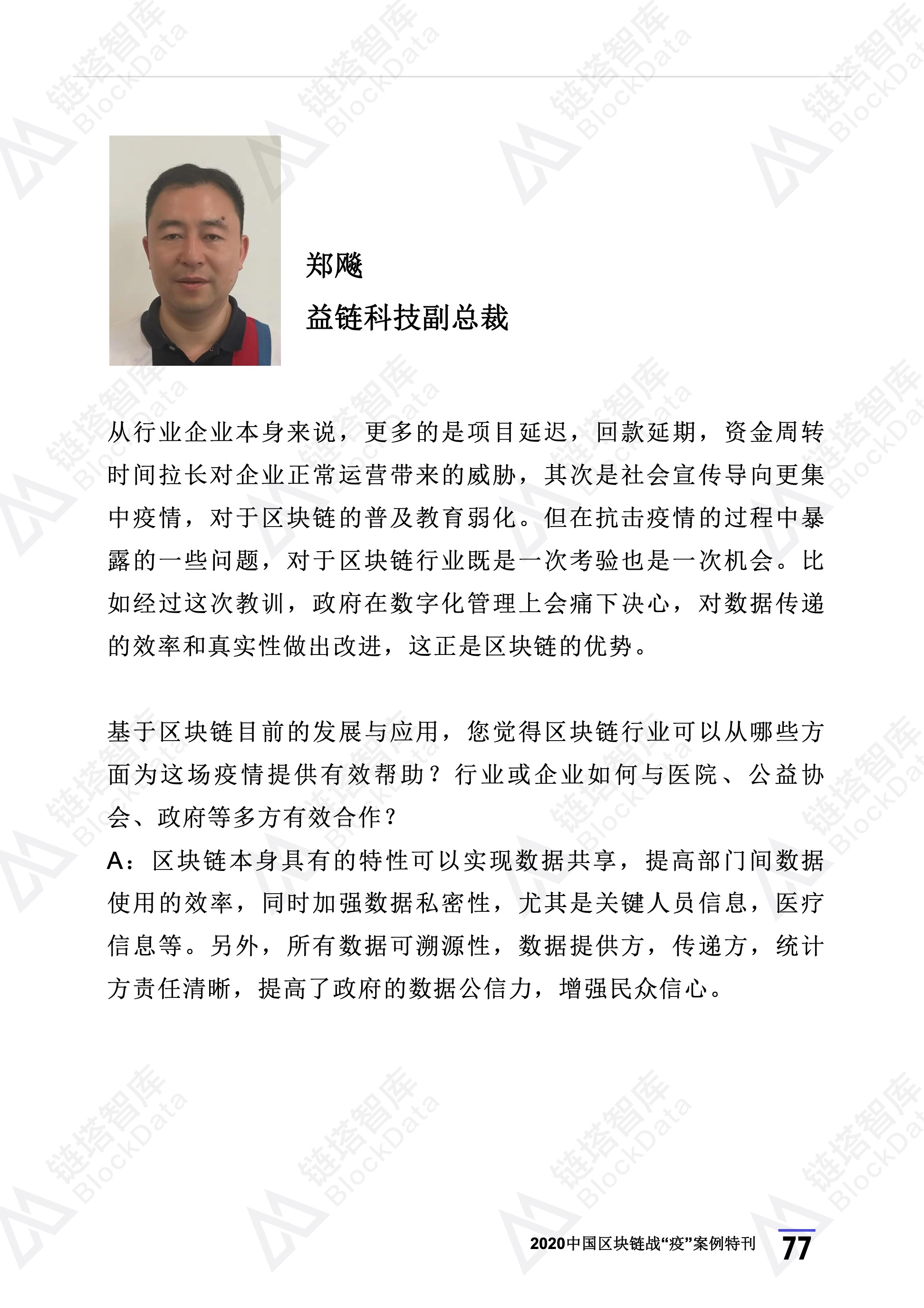 2020年区块链行业季报（第一季度疫情特刊）.(1) 81.jpeg