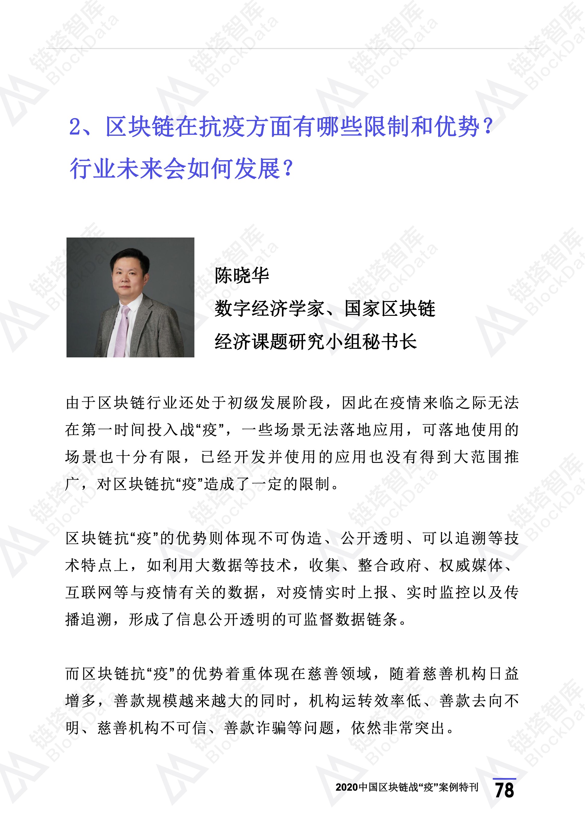 2020年区块链行业季报（第一季度疫情特刊）.(1) 82.jpeg