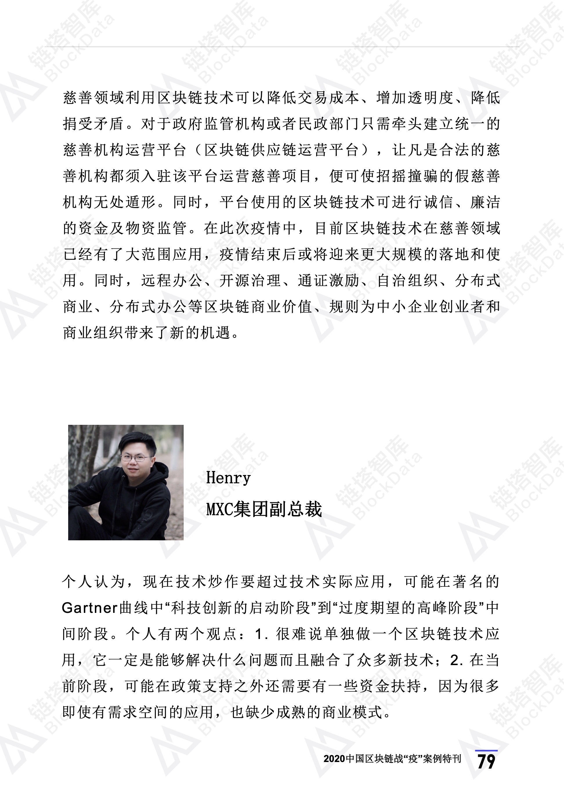 2020年区块链行业季报（第一季度疫情特刊）.(1) 83.jpeg